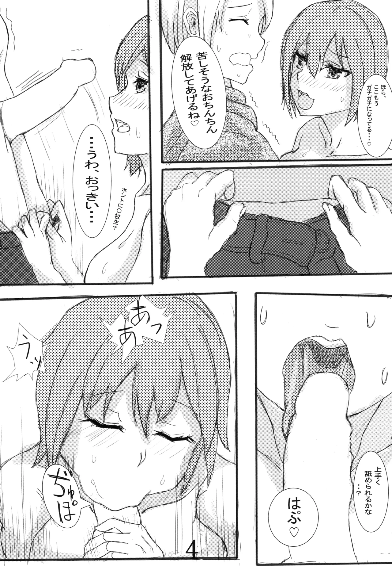 Oneshota Chuui! page 5 full