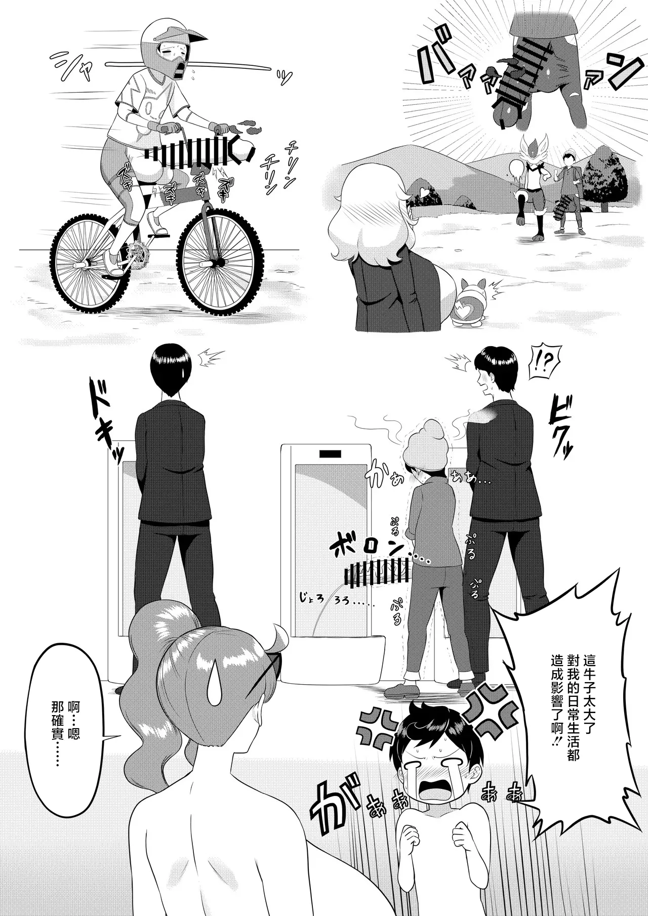 ソニア＆マサル page 6 full