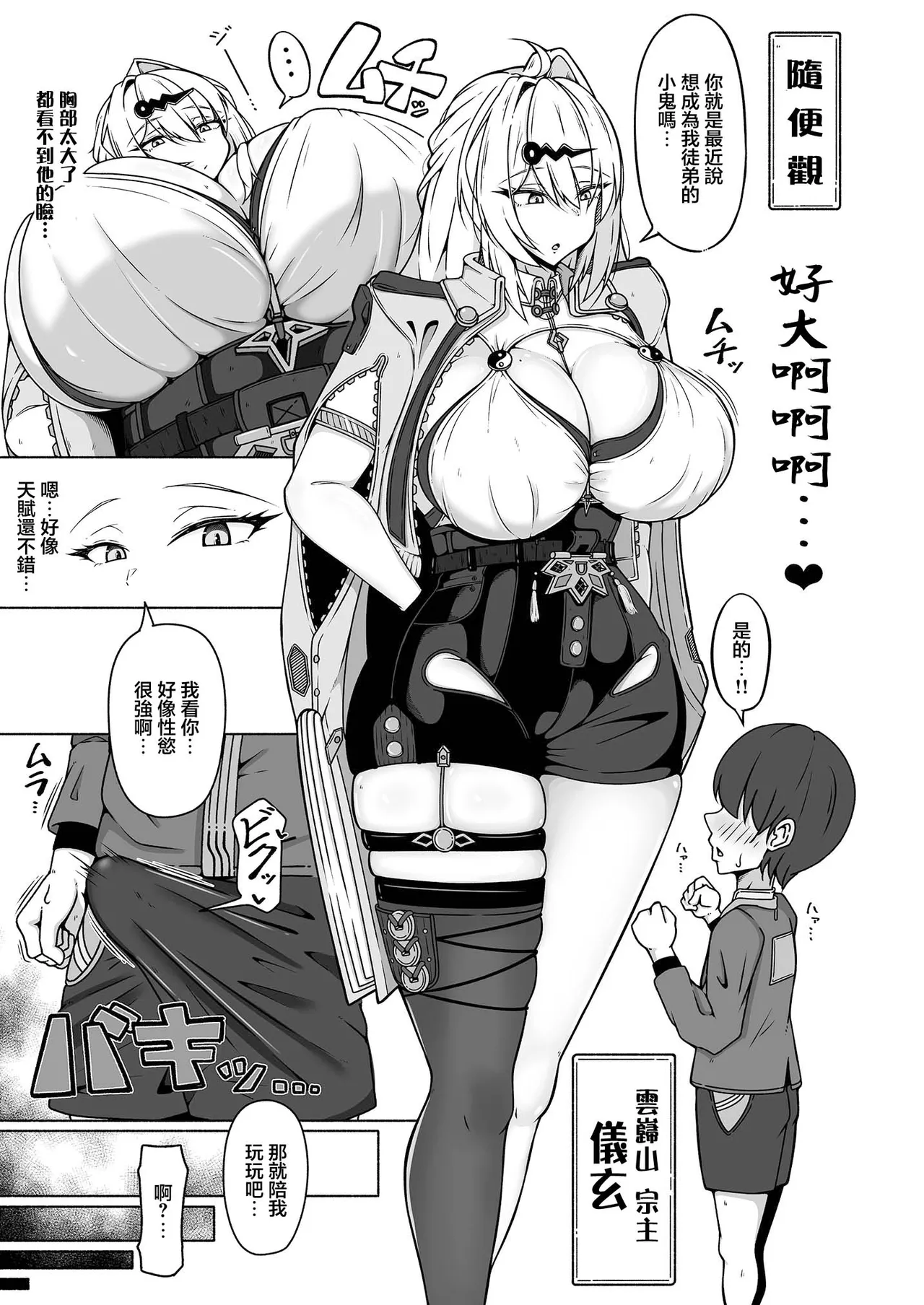 Yixuan Shishou no Bonnou Kaishoujutsu? "You" | 儀玄師父的煩惱消除術?【陽】 page 2 full