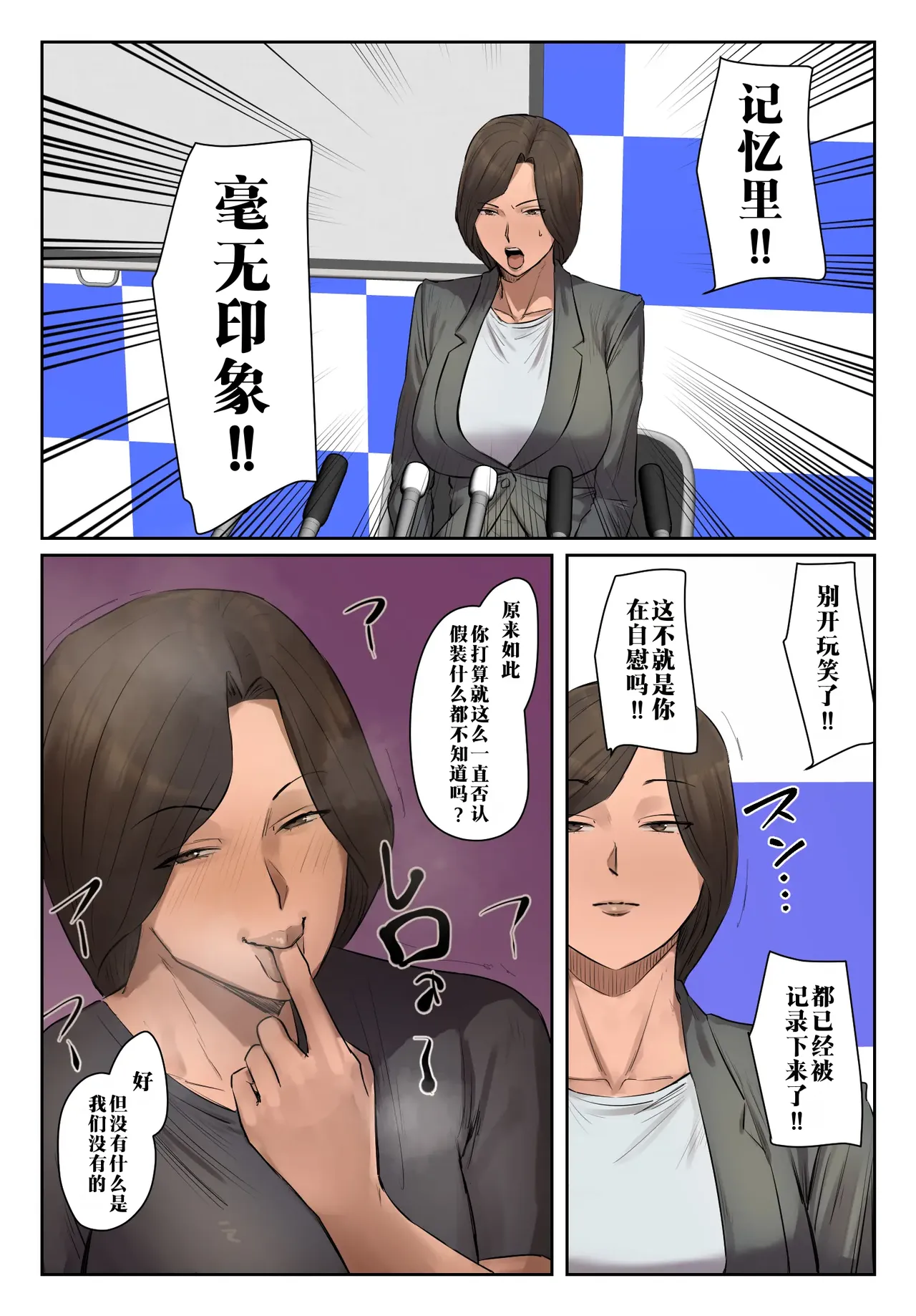 Kioku ni Gozaimasen! | 记忆里毫无印象！ page 10 full