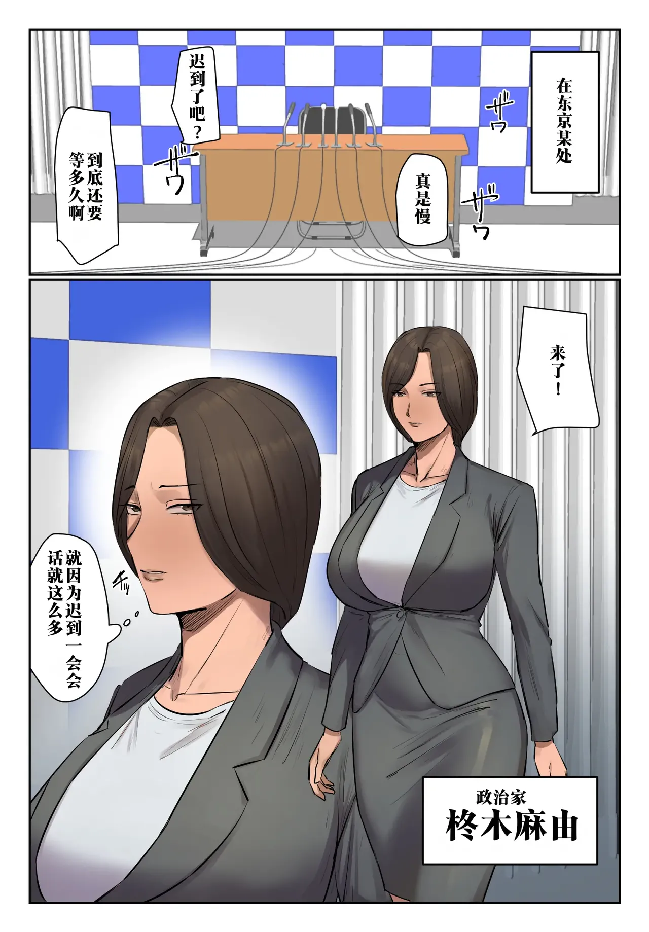 Kioku ni Gozaimasen! | 记忆里毫无印象！ page 3 full