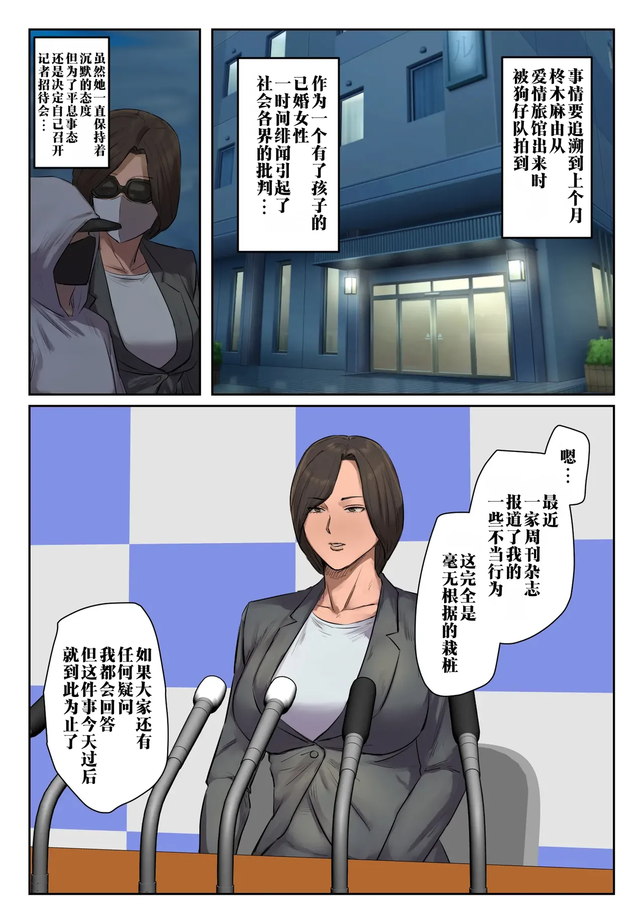 Kioku ni Gozaimasen! | 记忆里毫无印象！ page 4 full