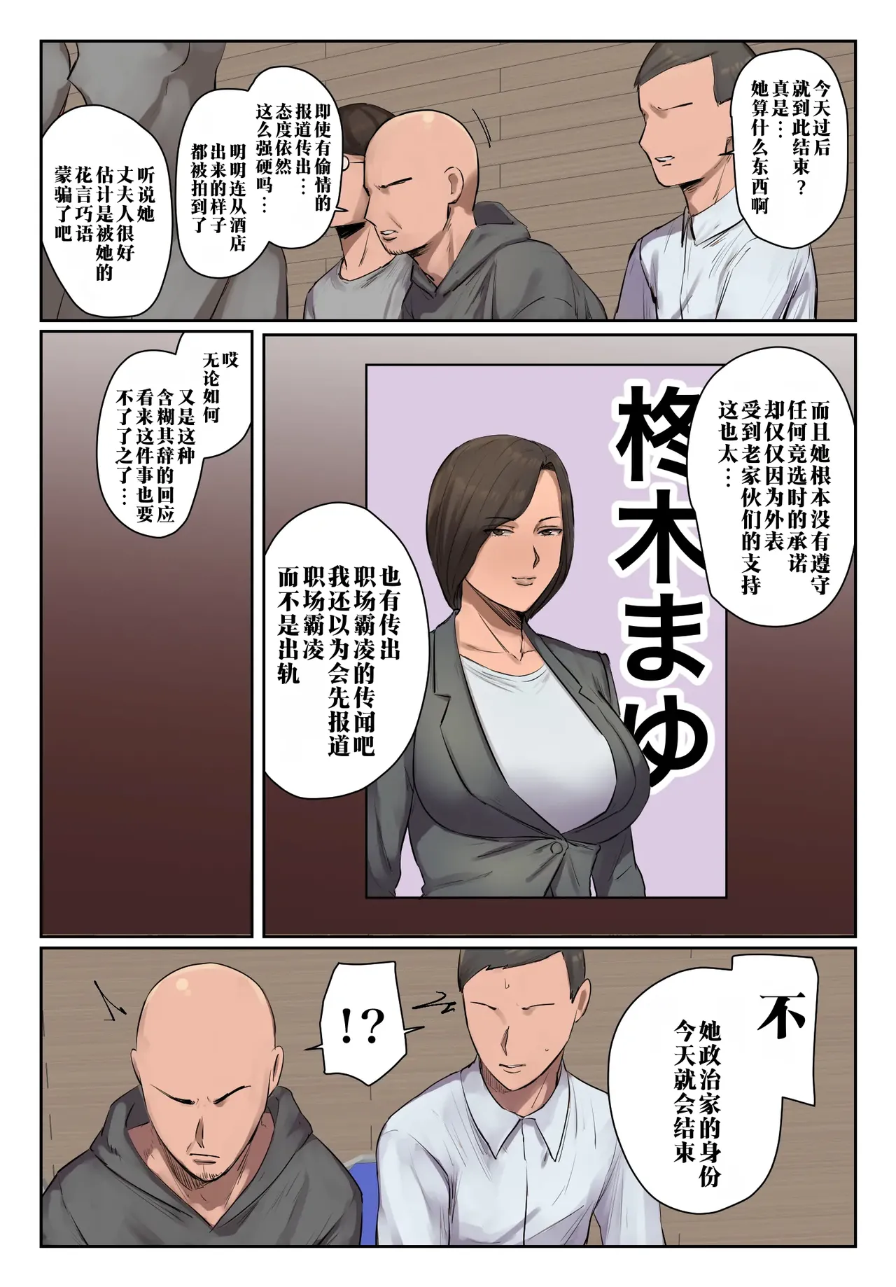 Kioku ni Gozaimasen! | 记忆里毫无印象！ page 5 full
