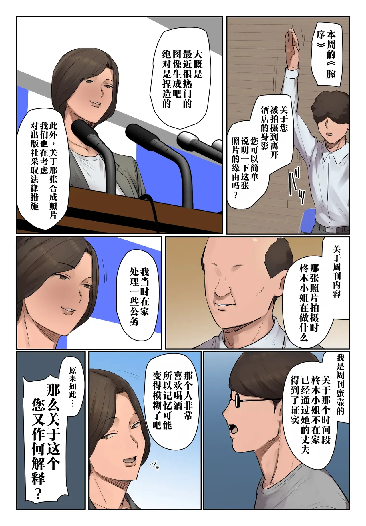 Kioku ni Gozaimasen! | 记忆里毫无印象！ page 8 full