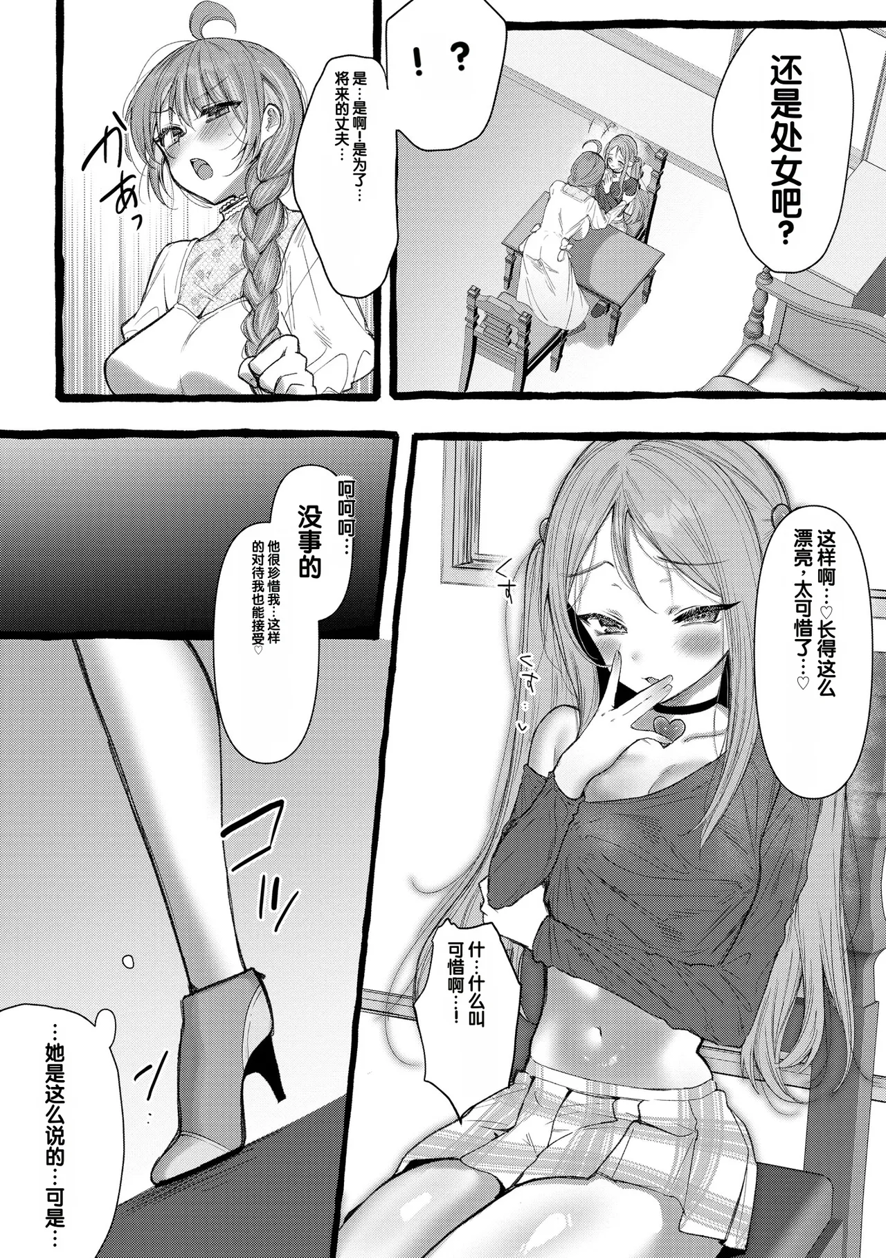 Saimin Choukyou Rose Cedre Gakuen page 10 full