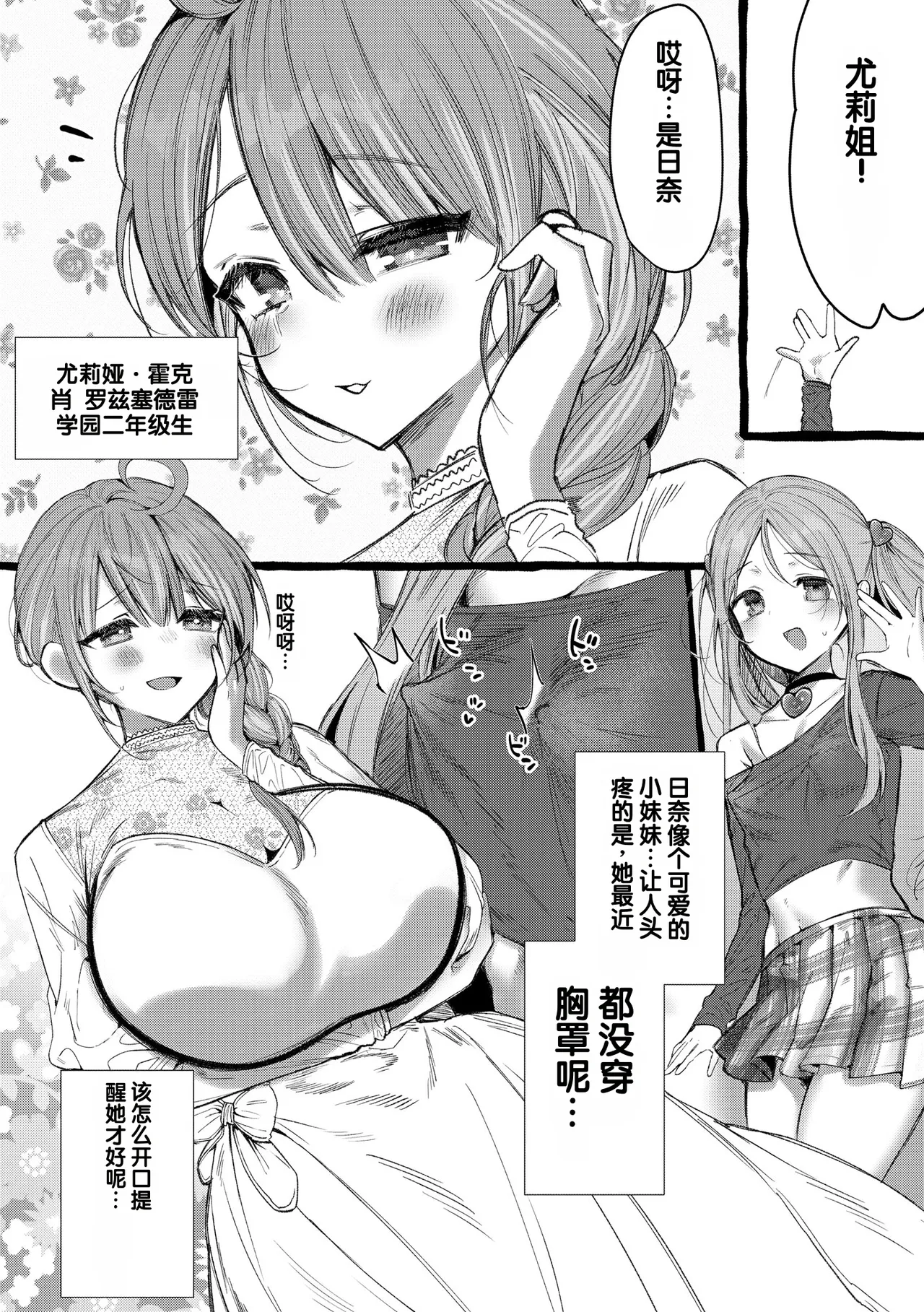 Saimin Choukyou Rose Cedre Gakuen page 3 full