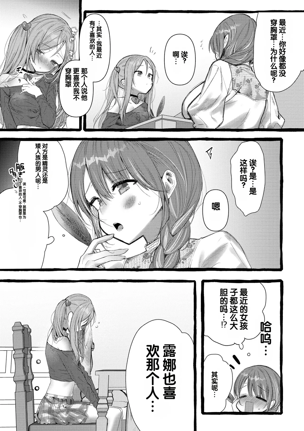 Saimin Choukyou Rose Cedre Gakuen page 5 full