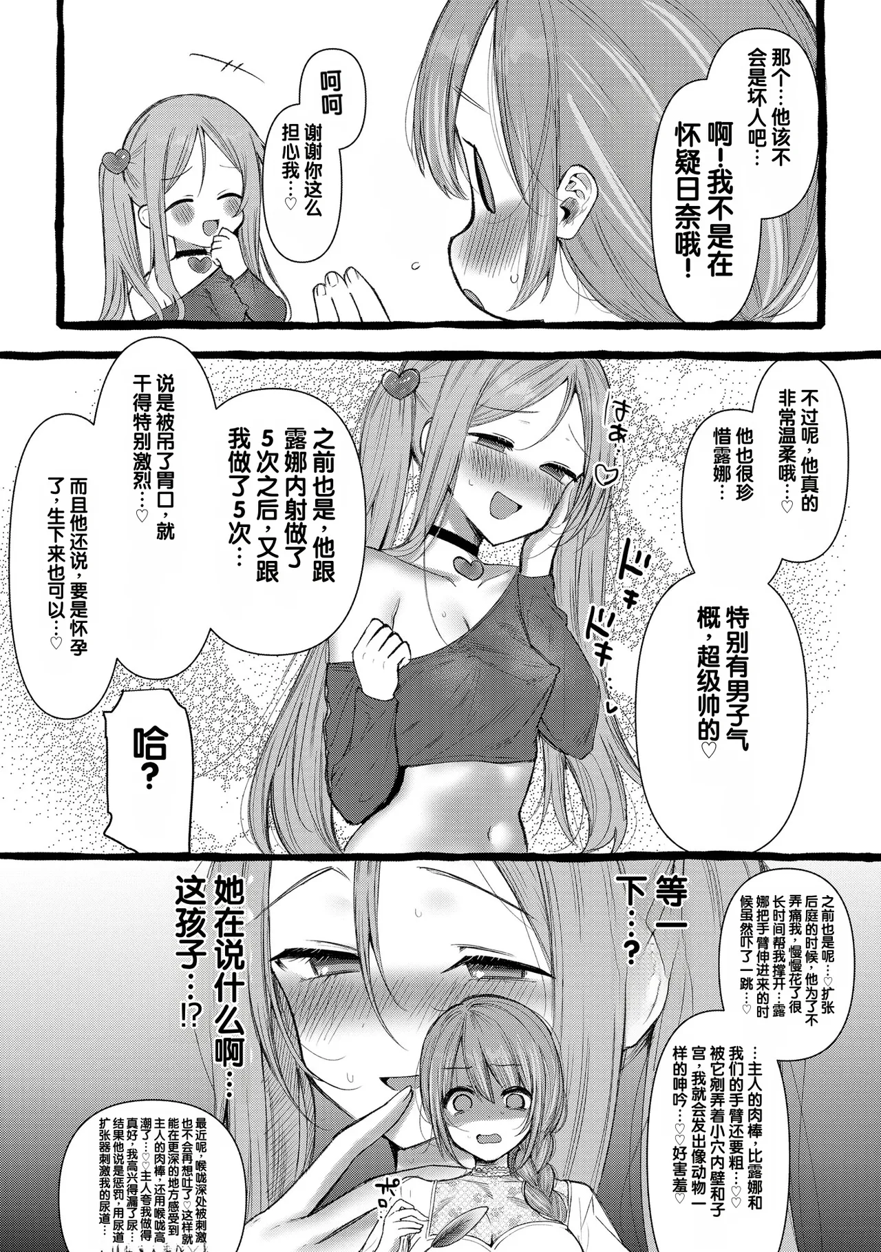 Saimin Choukyou Rose Cedre Gakuen page 8 full