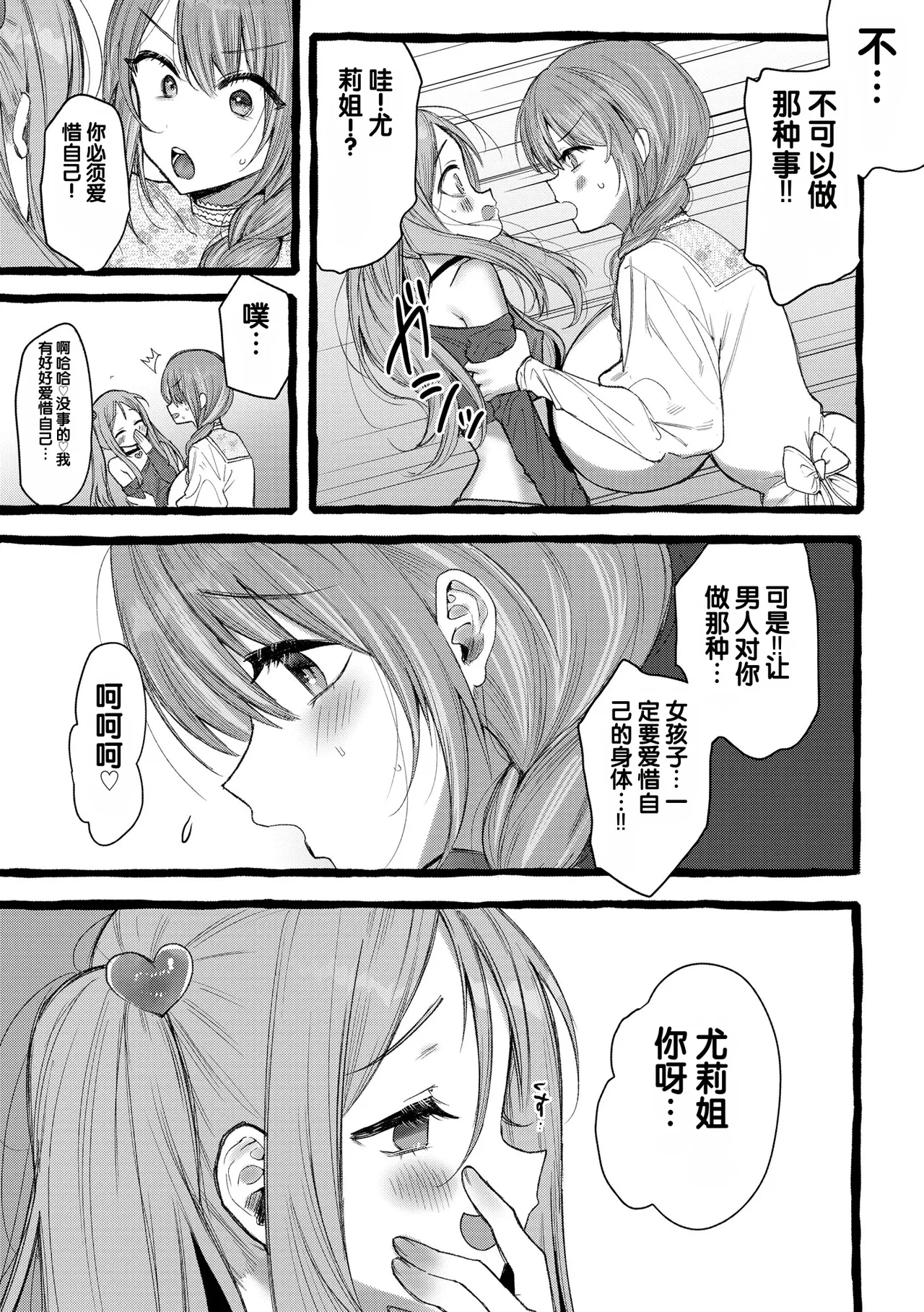 Saimin Choukyou Rose Cedre Gakuen page 9 full
