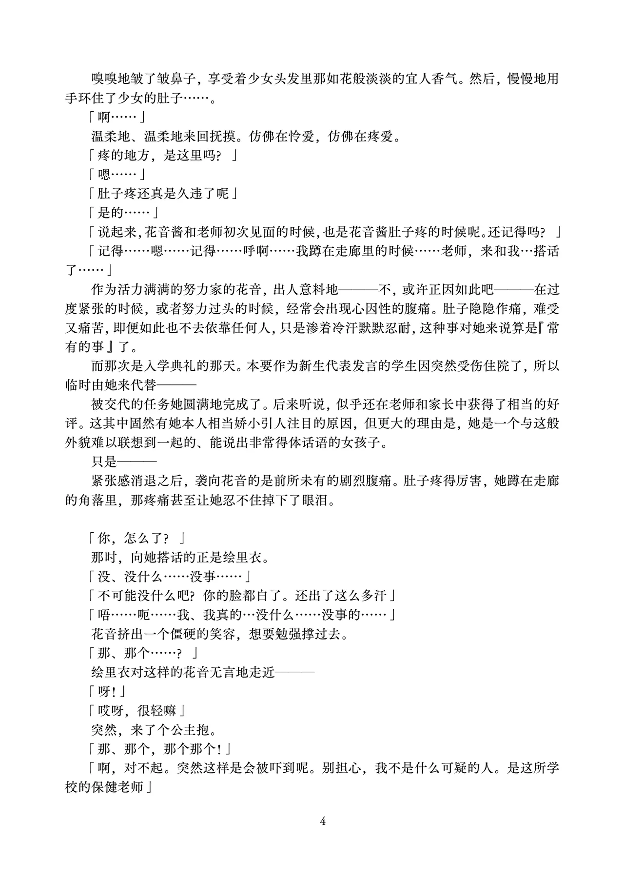 Kanon-chan to Isha san gokko | 花音酱和医生游戏 page 4 full