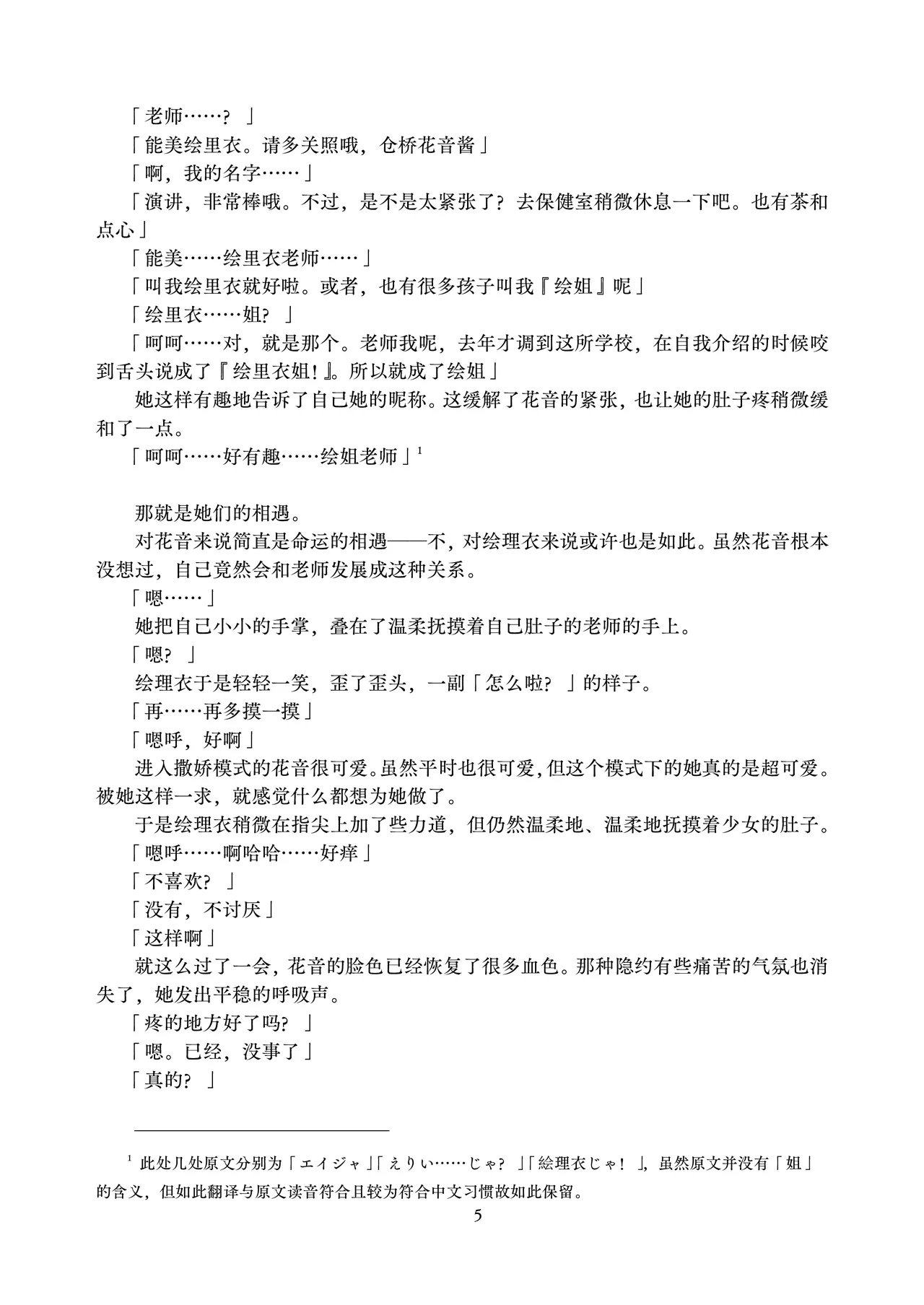 Kanon-chan to Isha san gokko | 花音酱和医生游戏 page 5 full