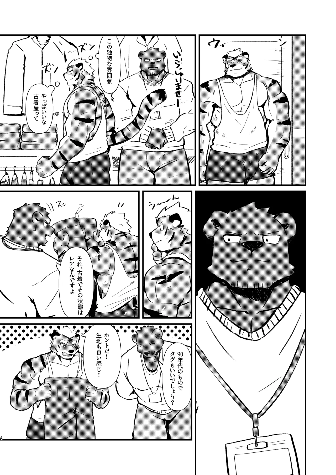 性癖試着室 page 4 full