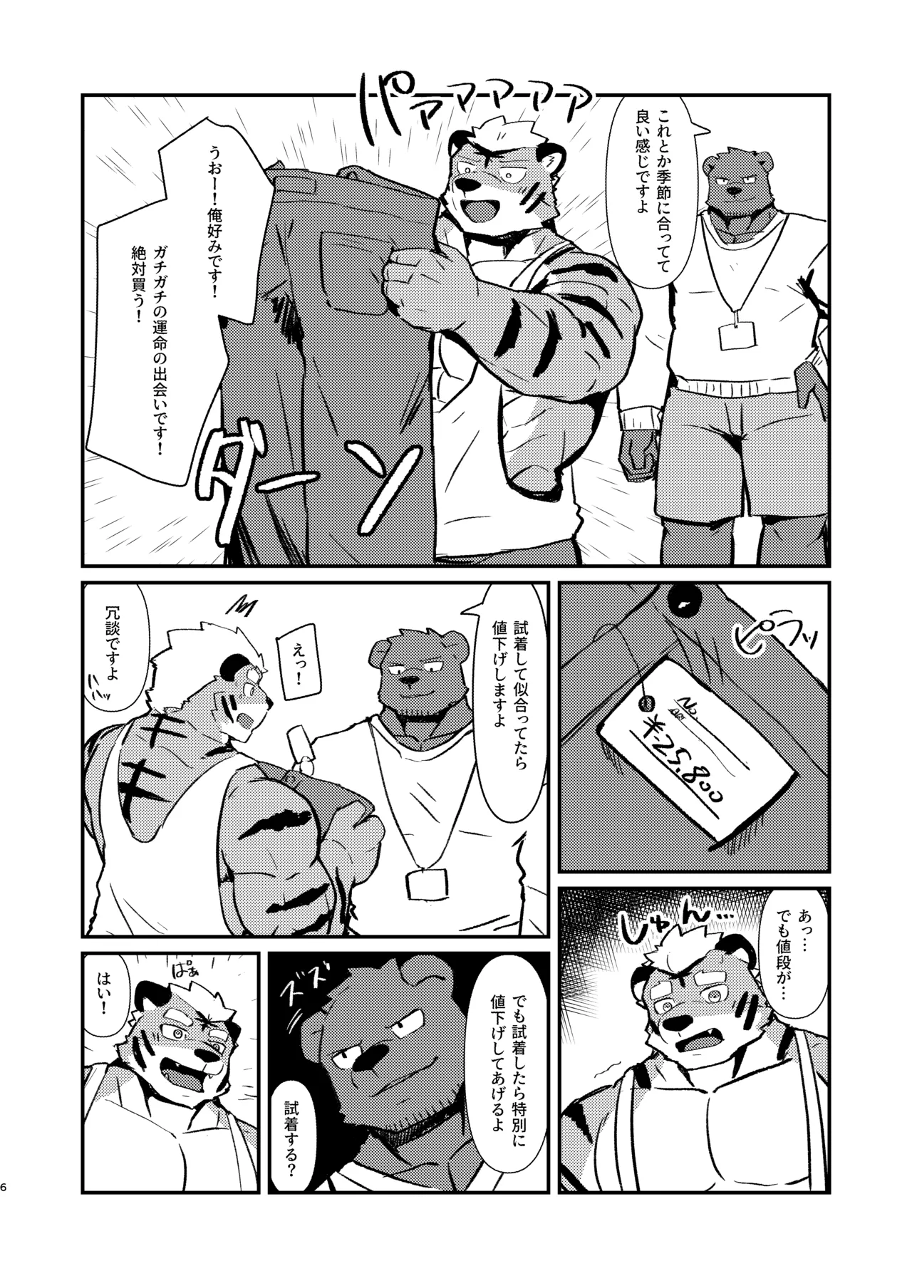 性癖試着室 page 6 full