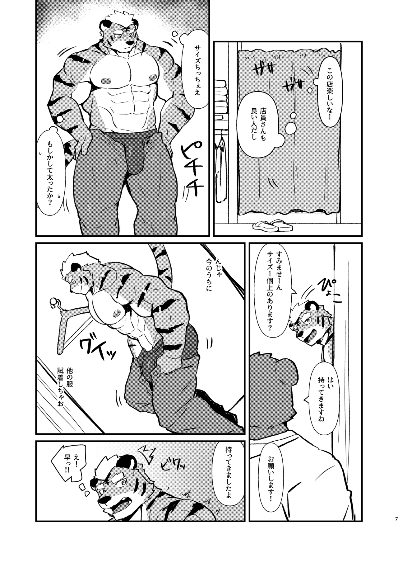 性癖試着室 page 7 full