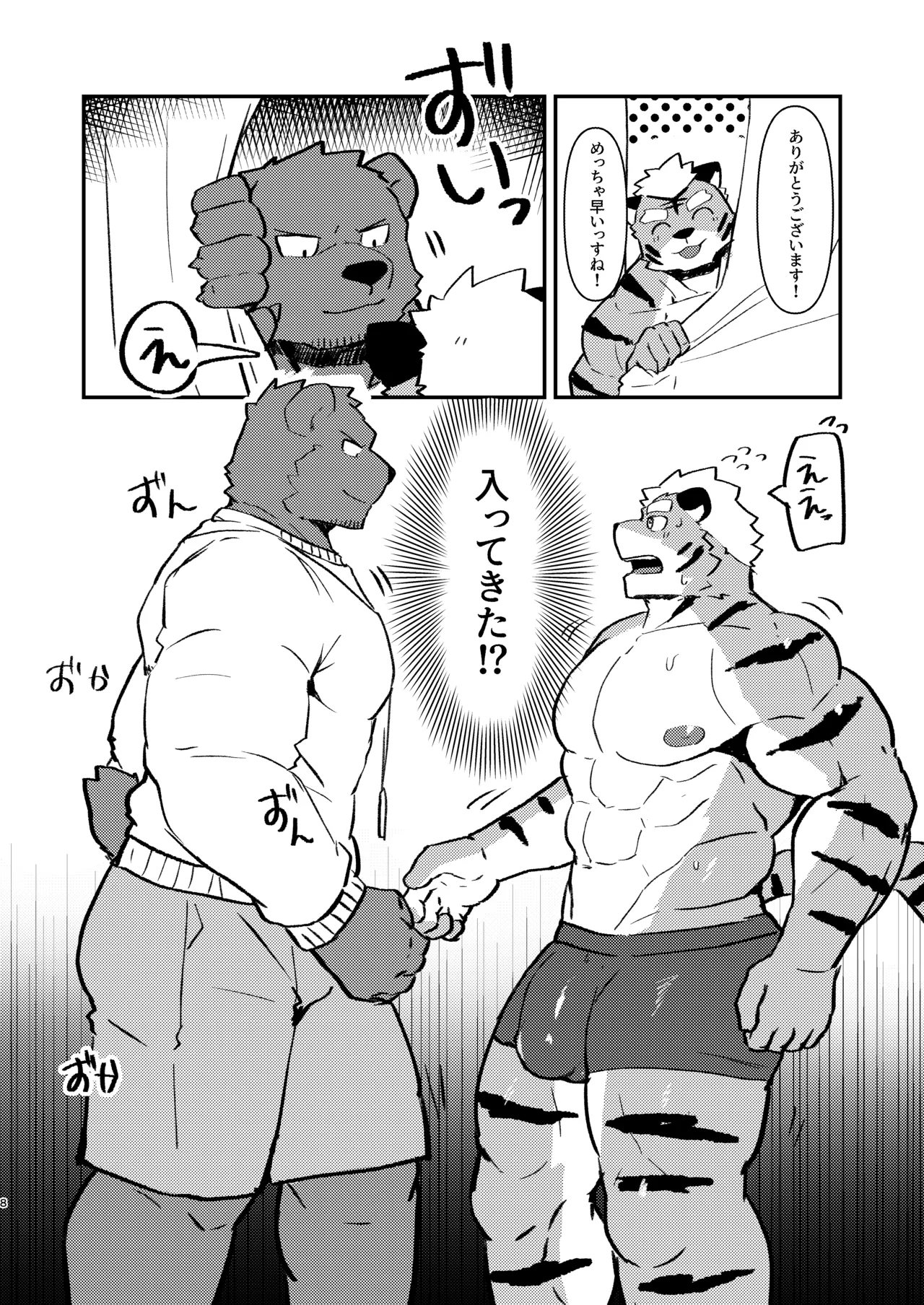 性癖試着室 page 8 full
