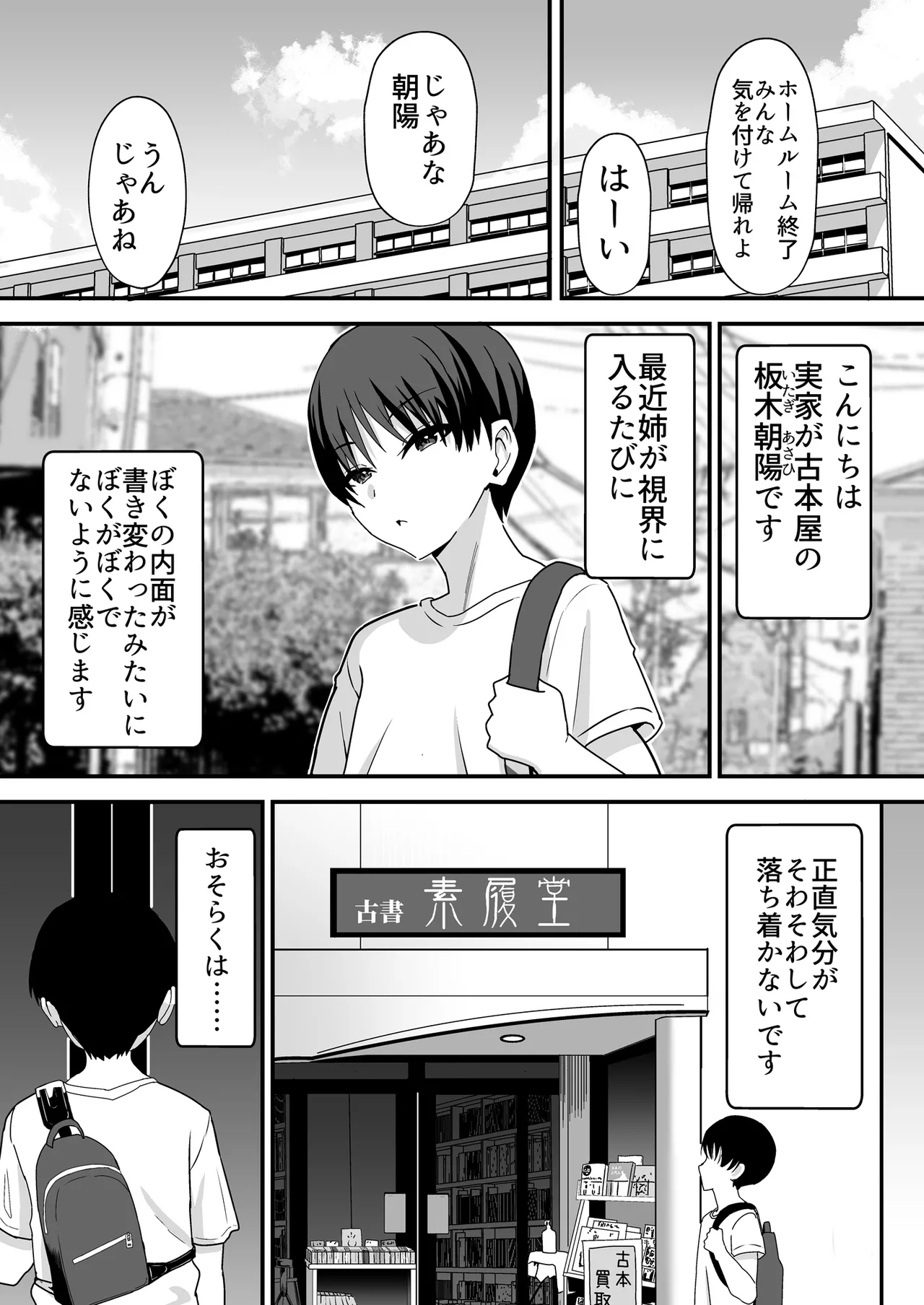 古本屋のくっせぇ義姉と乳繰り合う話 page 2 full