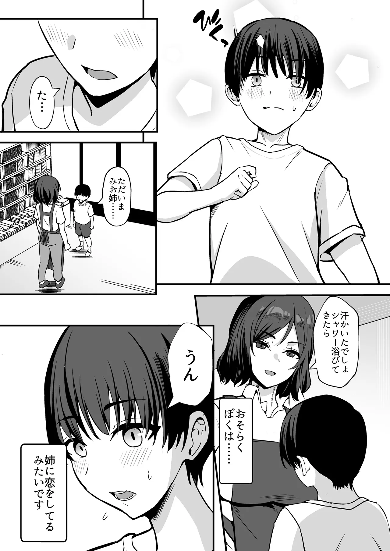 古本屋のくっせぇ義姉と乳繰り合う話 page 4 full