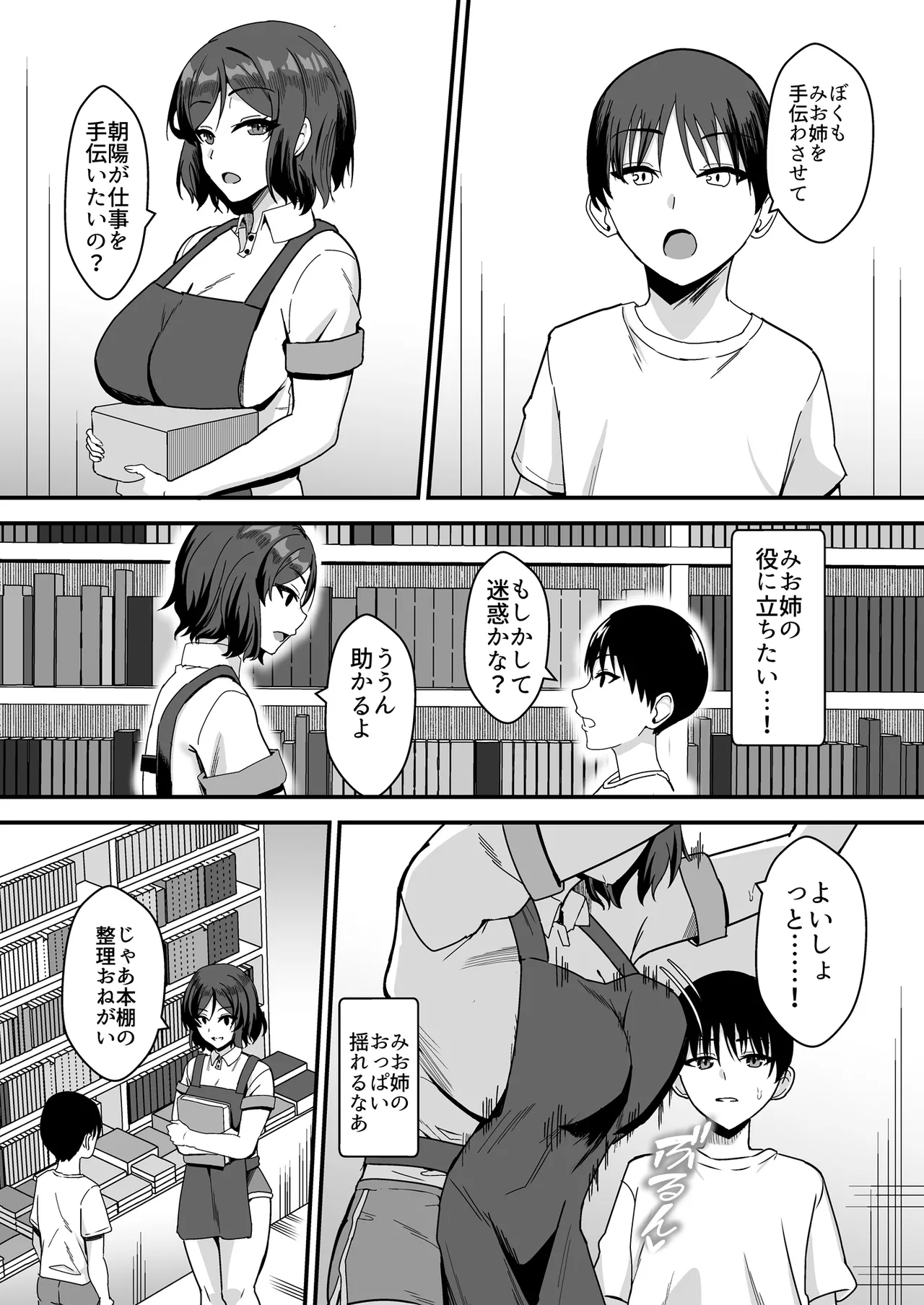 古本屋のくっせぇ義姉と乳繰り合う話 page 9 full