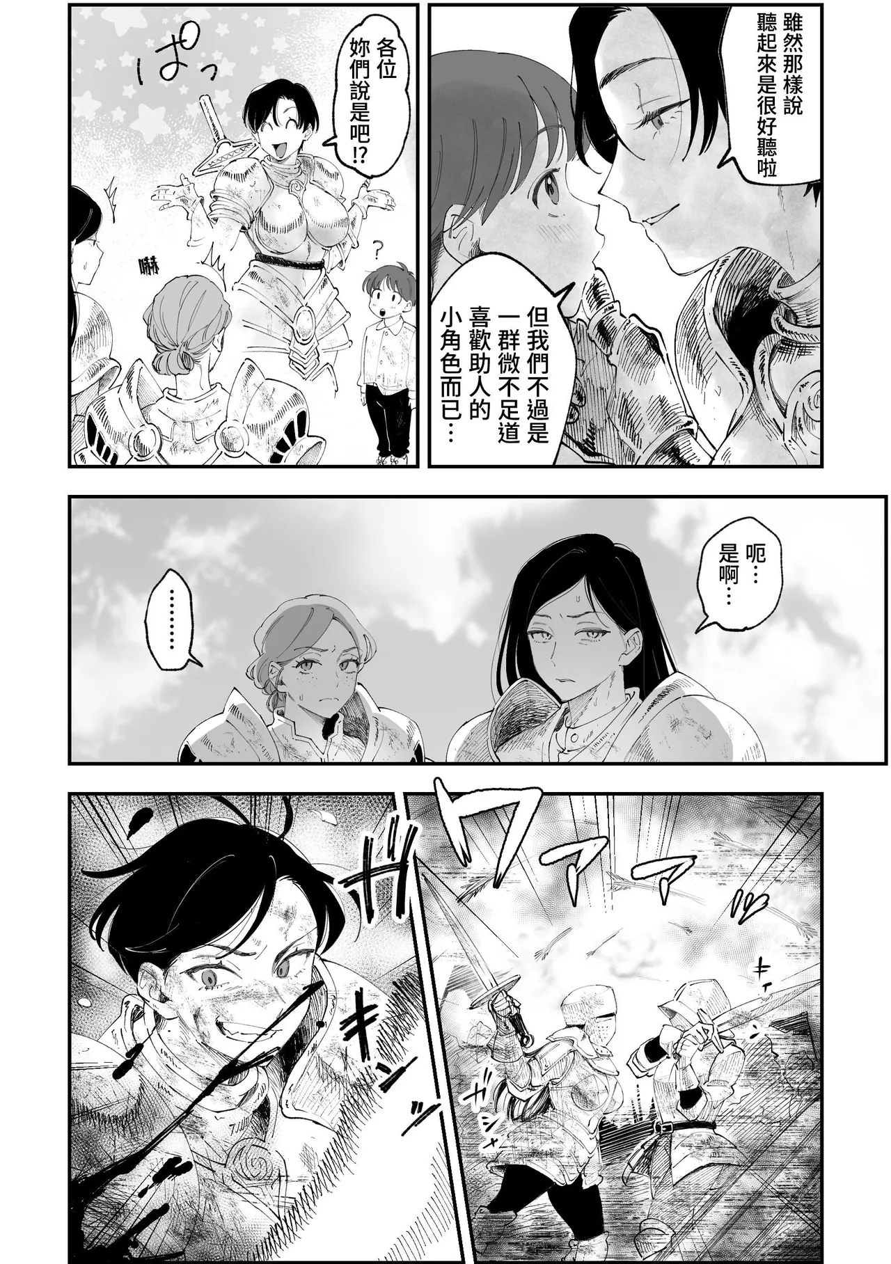 悪い女騎士が可愛い男の子をレ⚪︎プしちゃう話 page 3 full