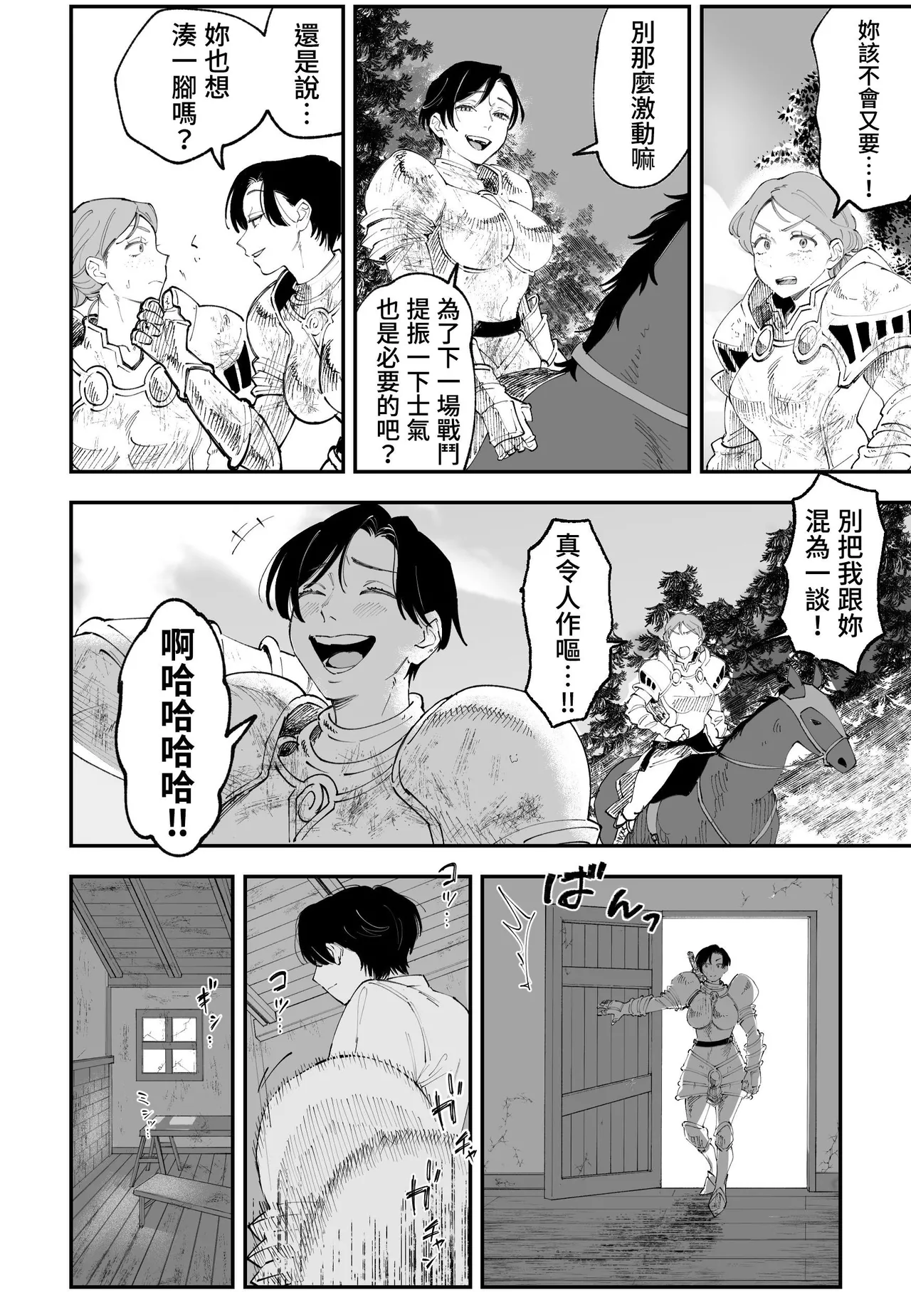 悪い女騎士が可愛い男の子をレ⚪︎プしちゃう話 page 5 full