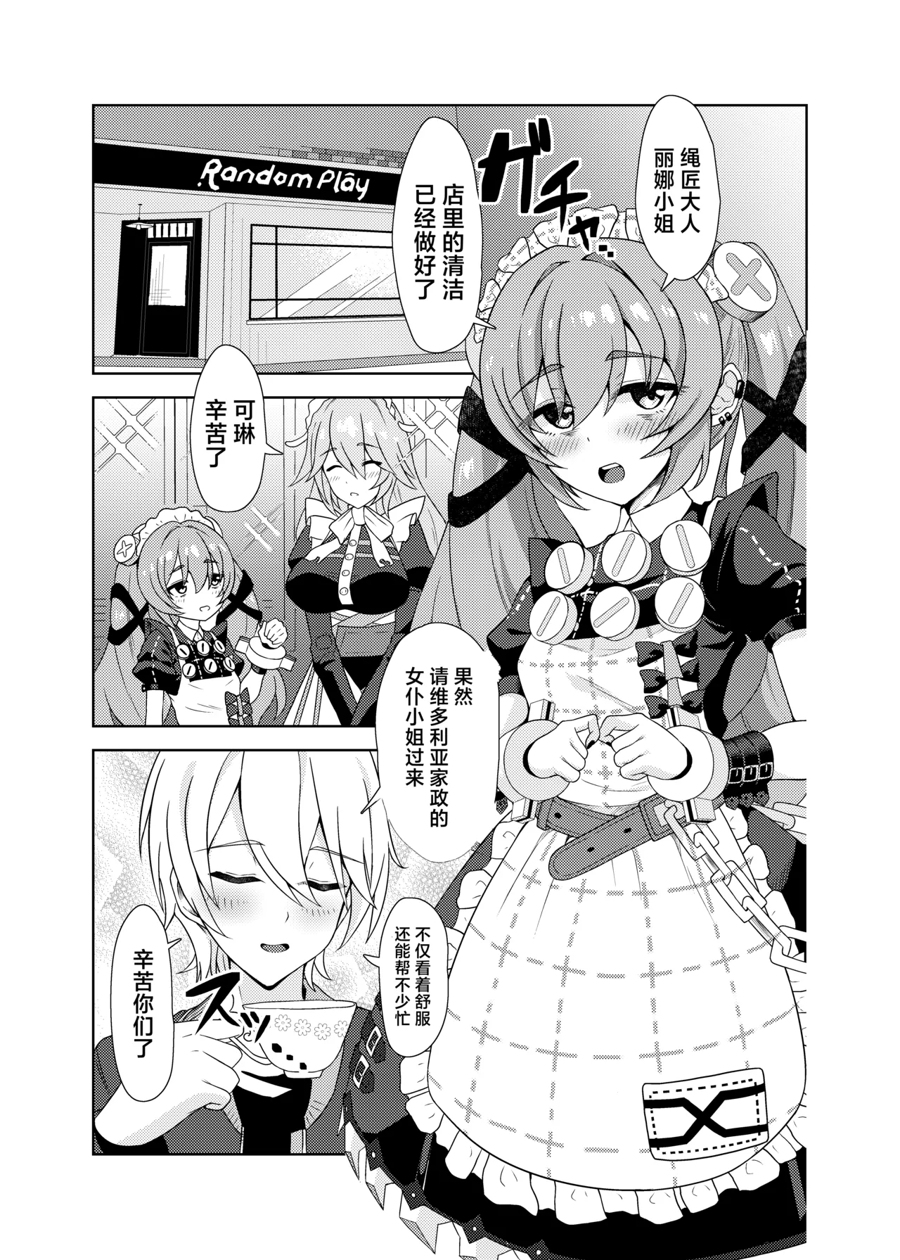Corin, Ganbarimasu! | 可琳、会好好努力的！ page 4 full