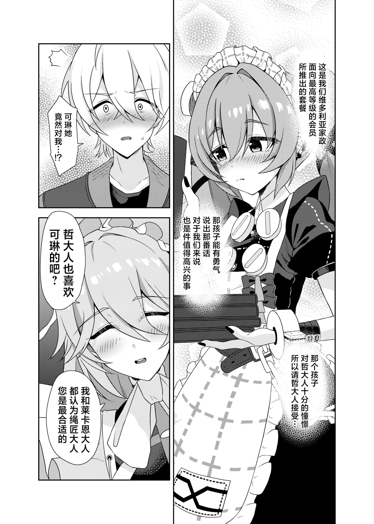 Corin, Ganbarimasu! | 可琳、会好好努力的！ page 6 full