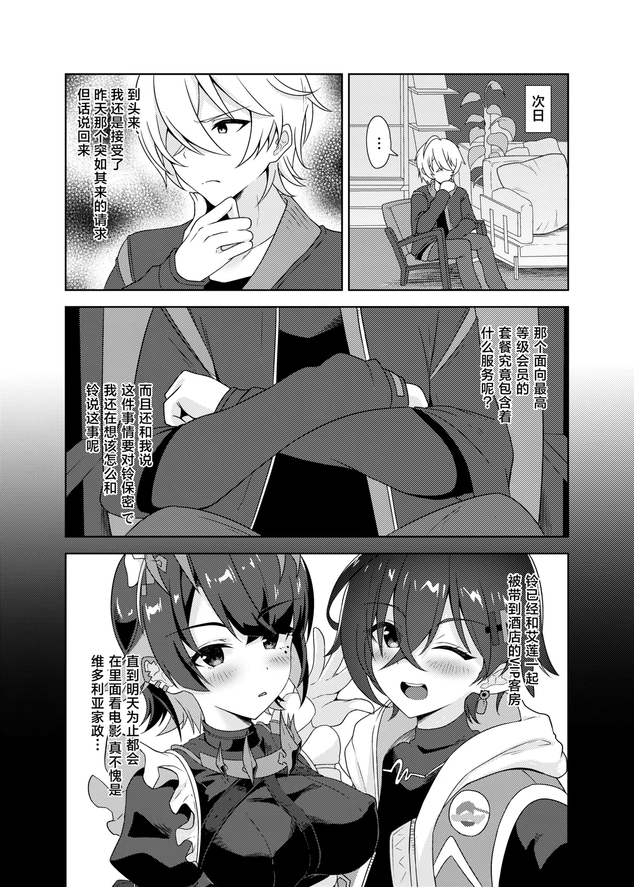 Corin, Ganbarimasu! | 可琳、会好好努力的！ page 7 full