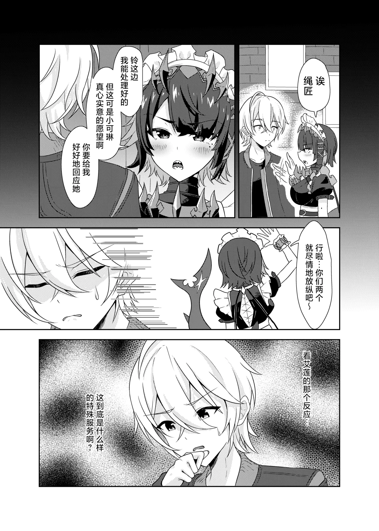 Corin, Ganbarimasu! | 可琳、会好好努力的！ page 8 full