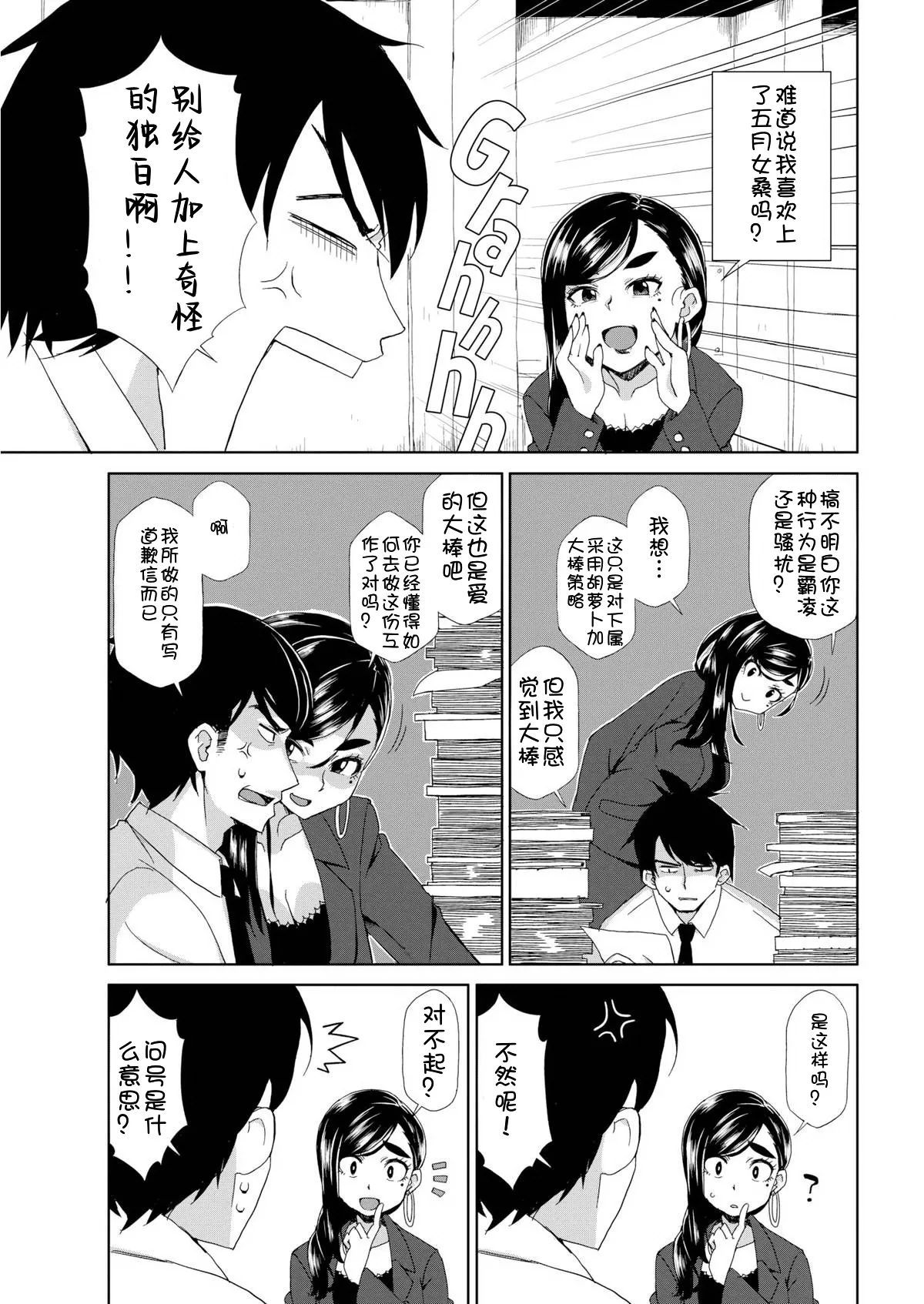 Love Affair Between Boss and Subordinate page 3 full