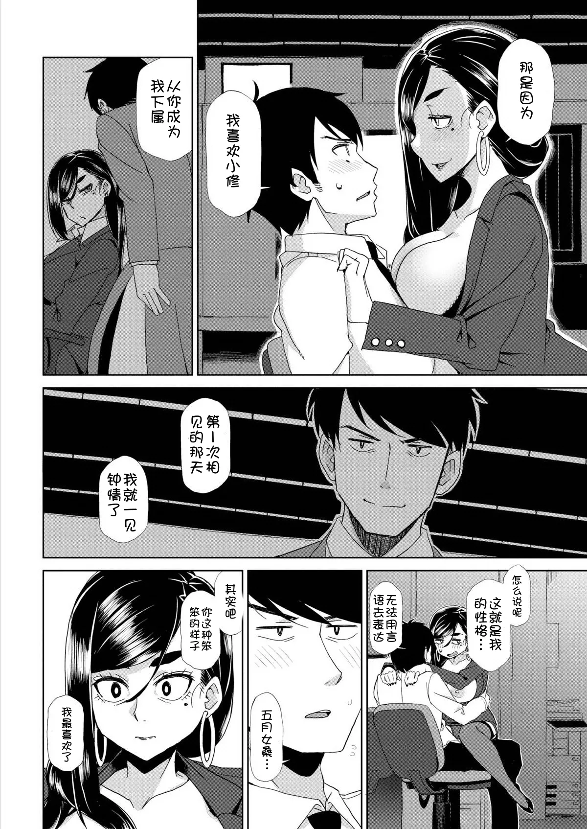 Love Affair Between Boss and Subordinate page 8 full