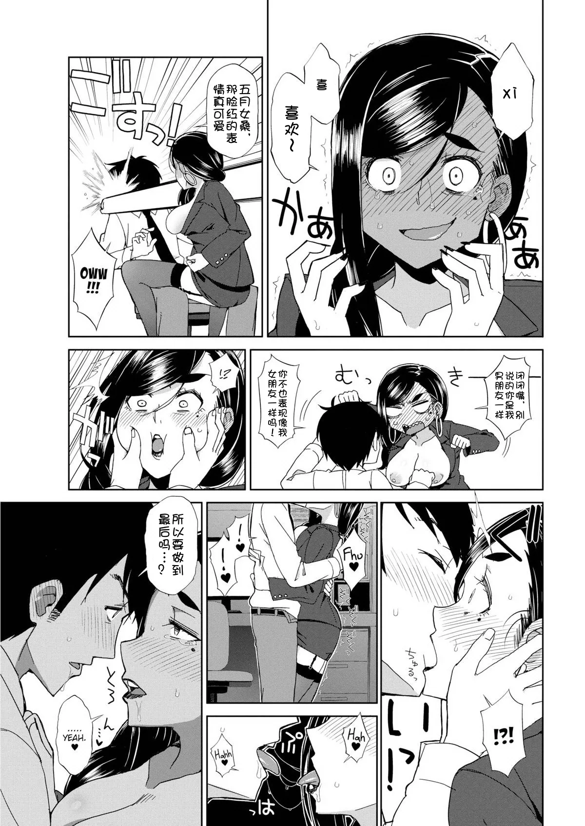 Love Affair Between Boss and Subordinate page 9 full