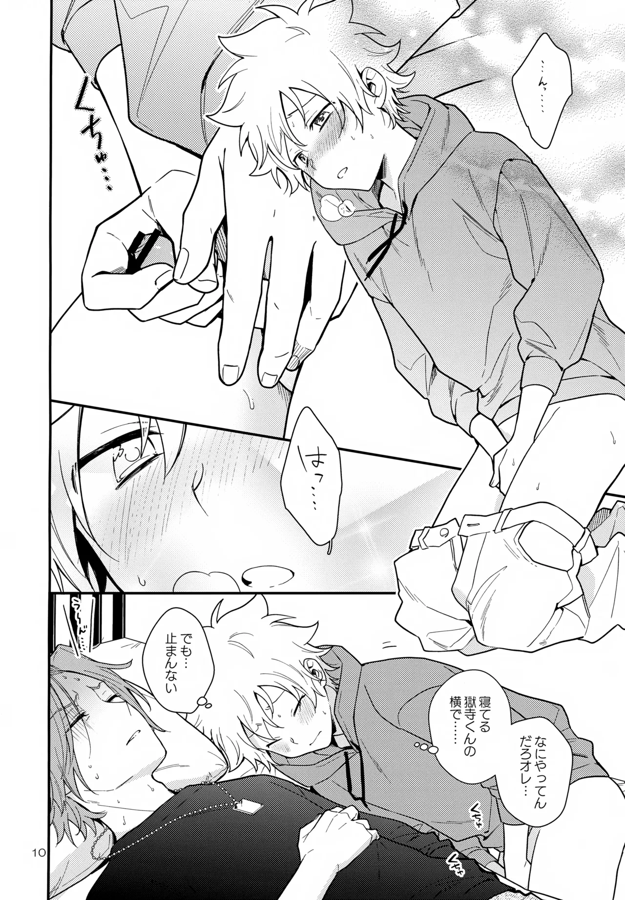 Yume no Naka Nara page 10 full