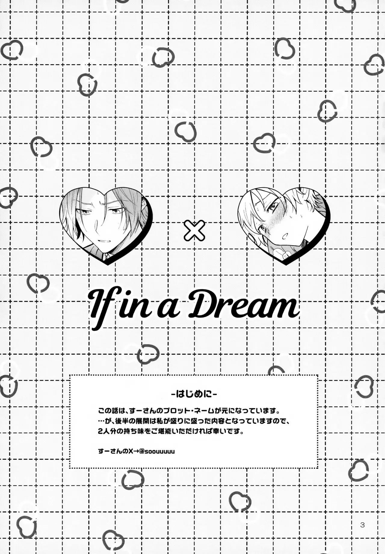 Yume no Naka Nara page 3 full