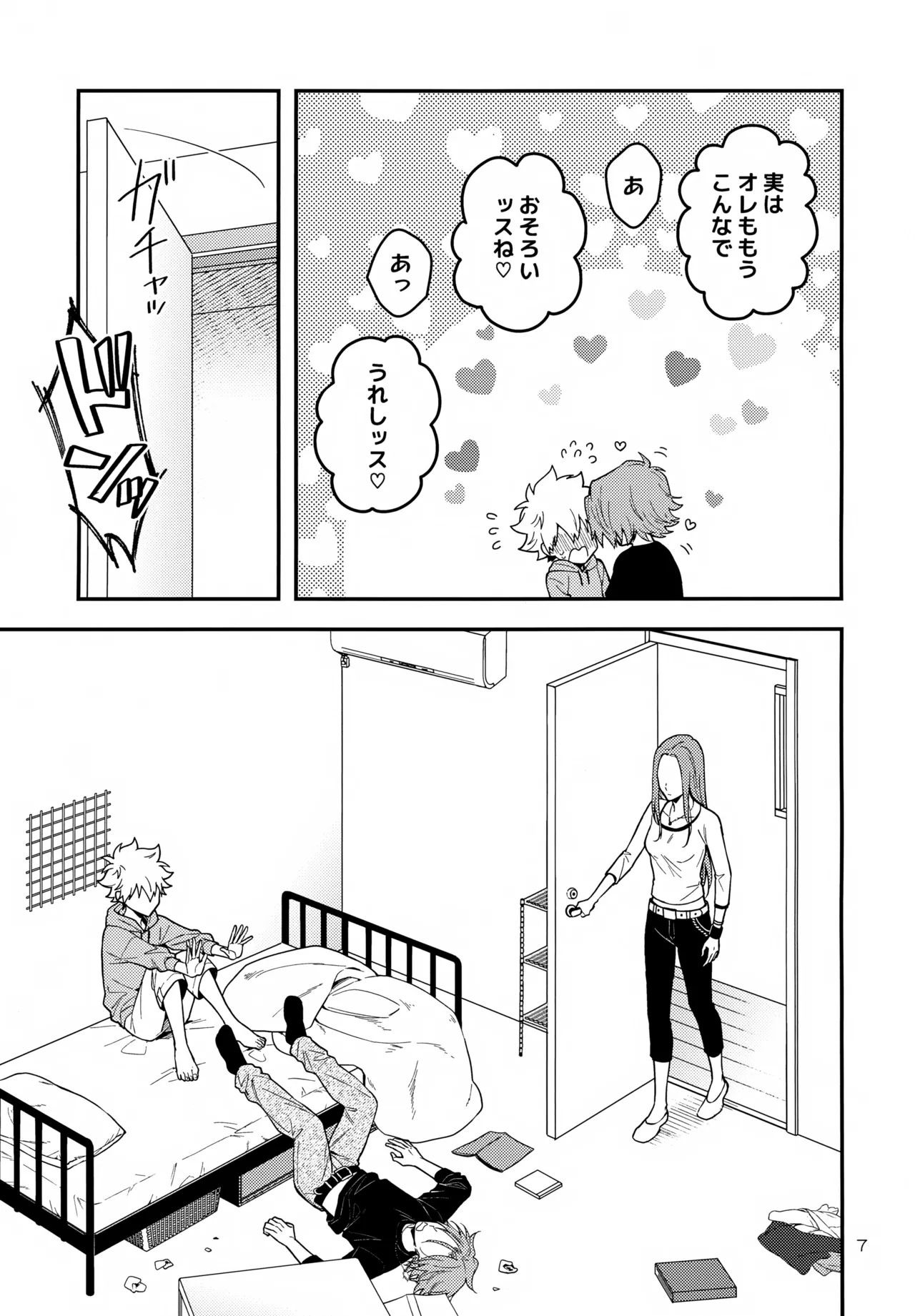 Yume no Naka Nara page 7 full