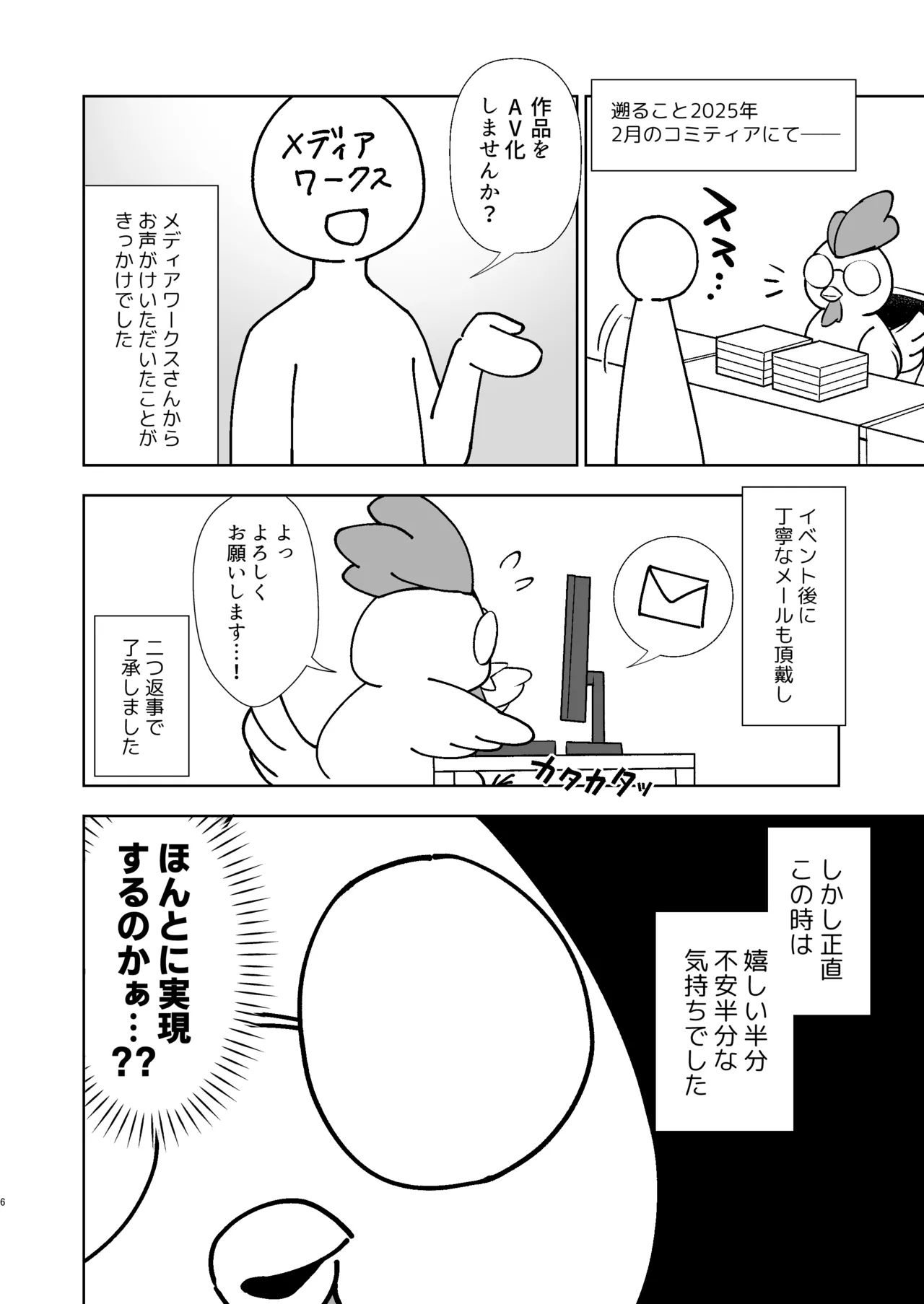 うちの子が実写AVになったので、撮影現場を見学させてもらった話。 page 7 full