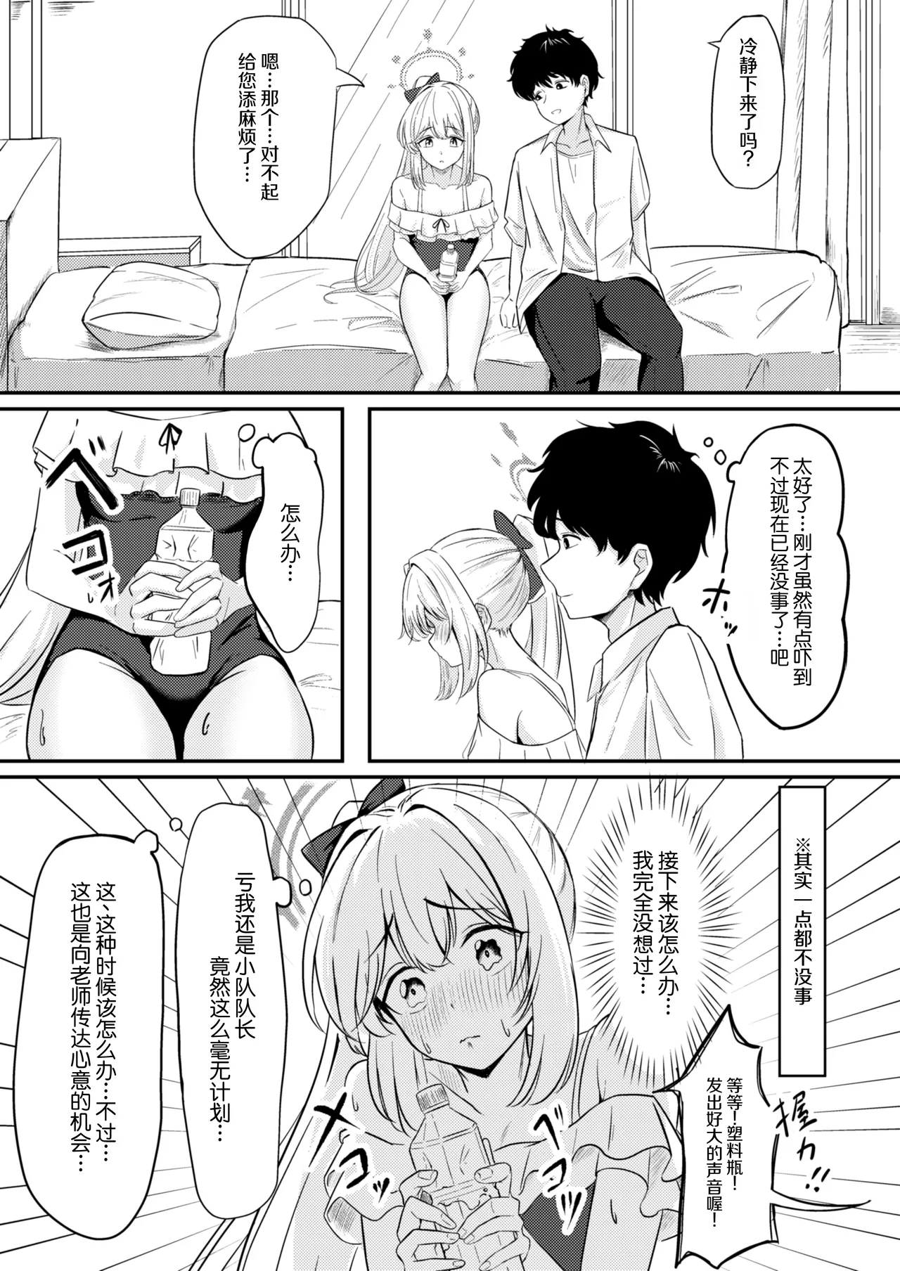 Usagi no Senobi page 10 full