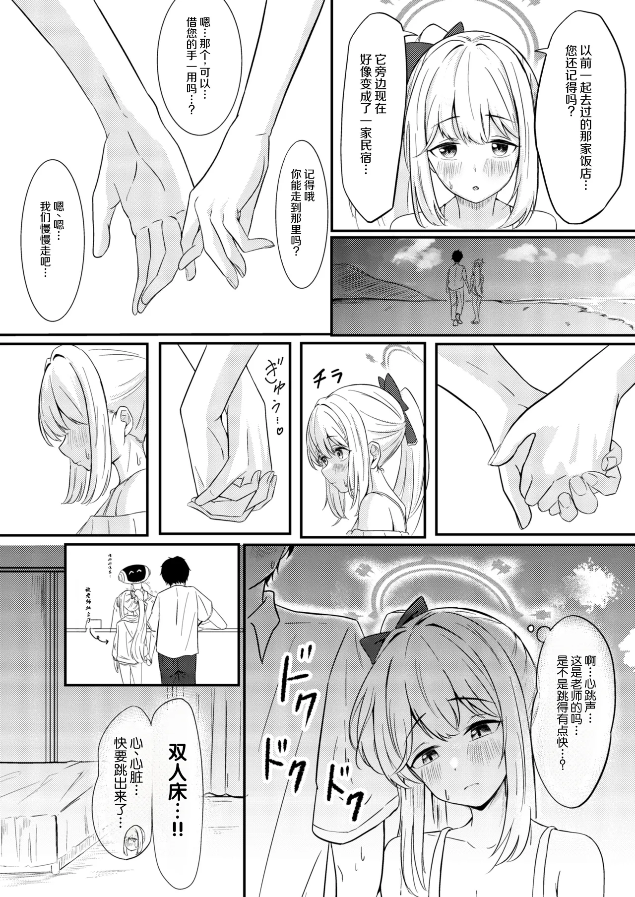 Usagi no Senobi page 9 full