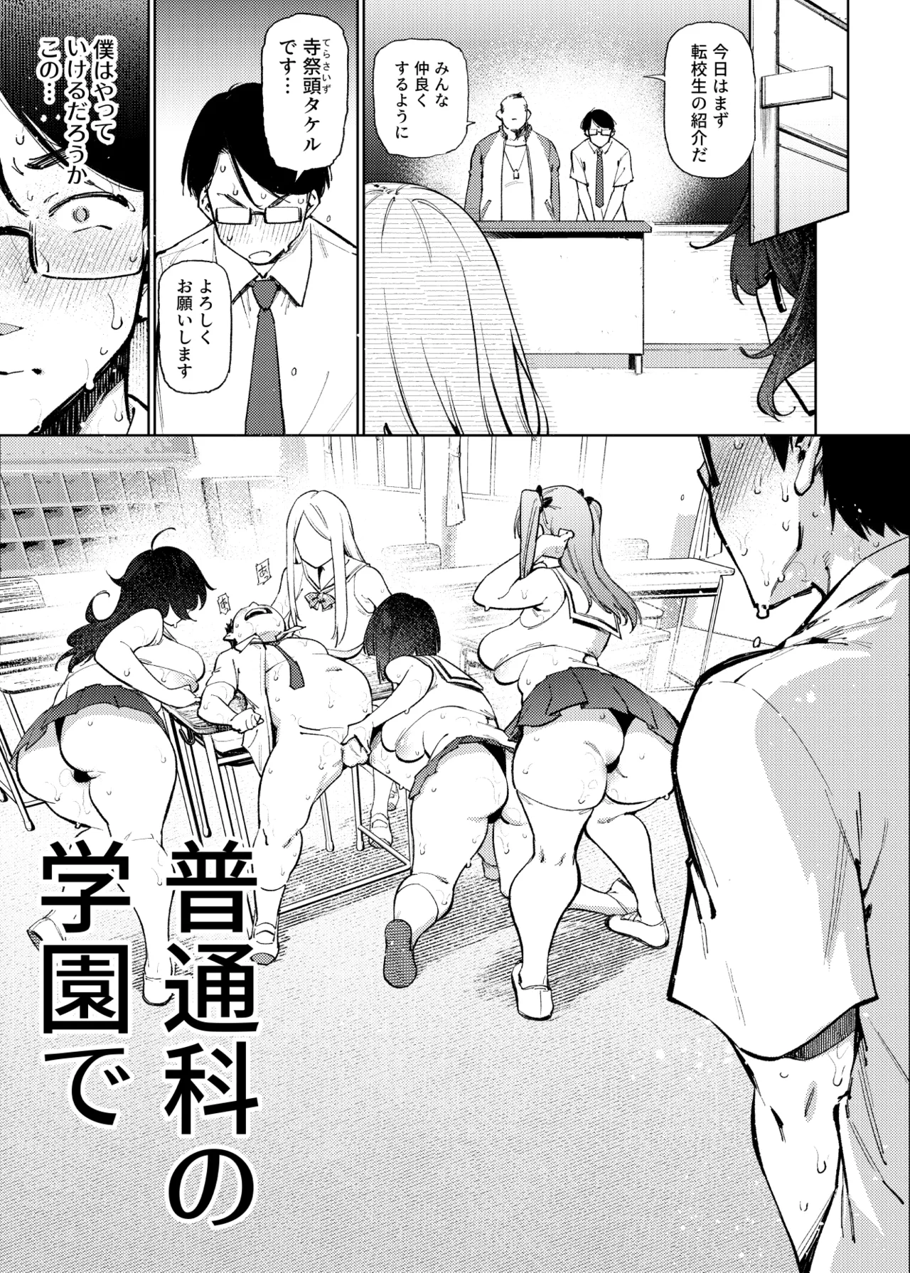 県立学園普通科の日常 page 4 full