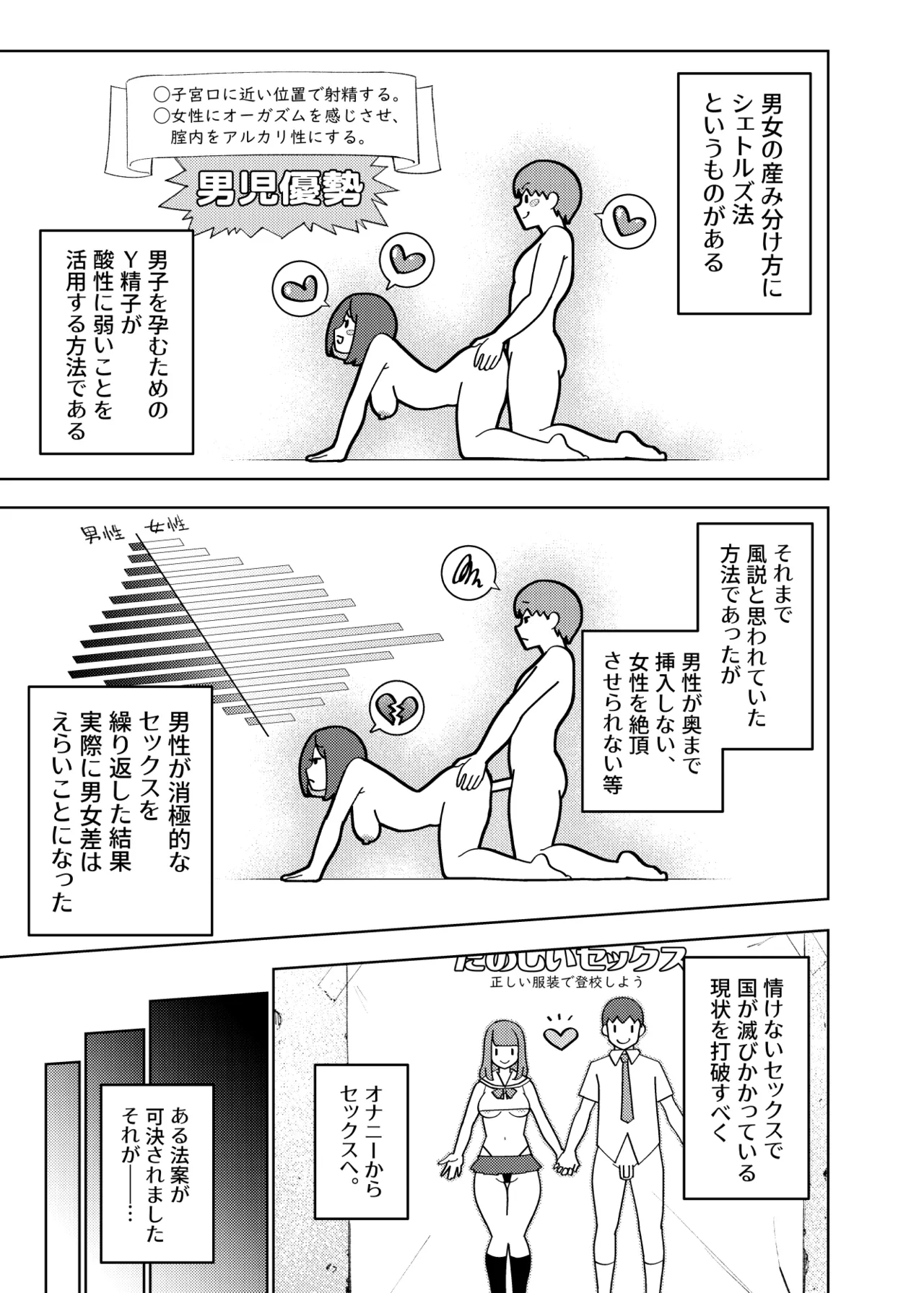 県立学園普通科の日常 page 6 full
