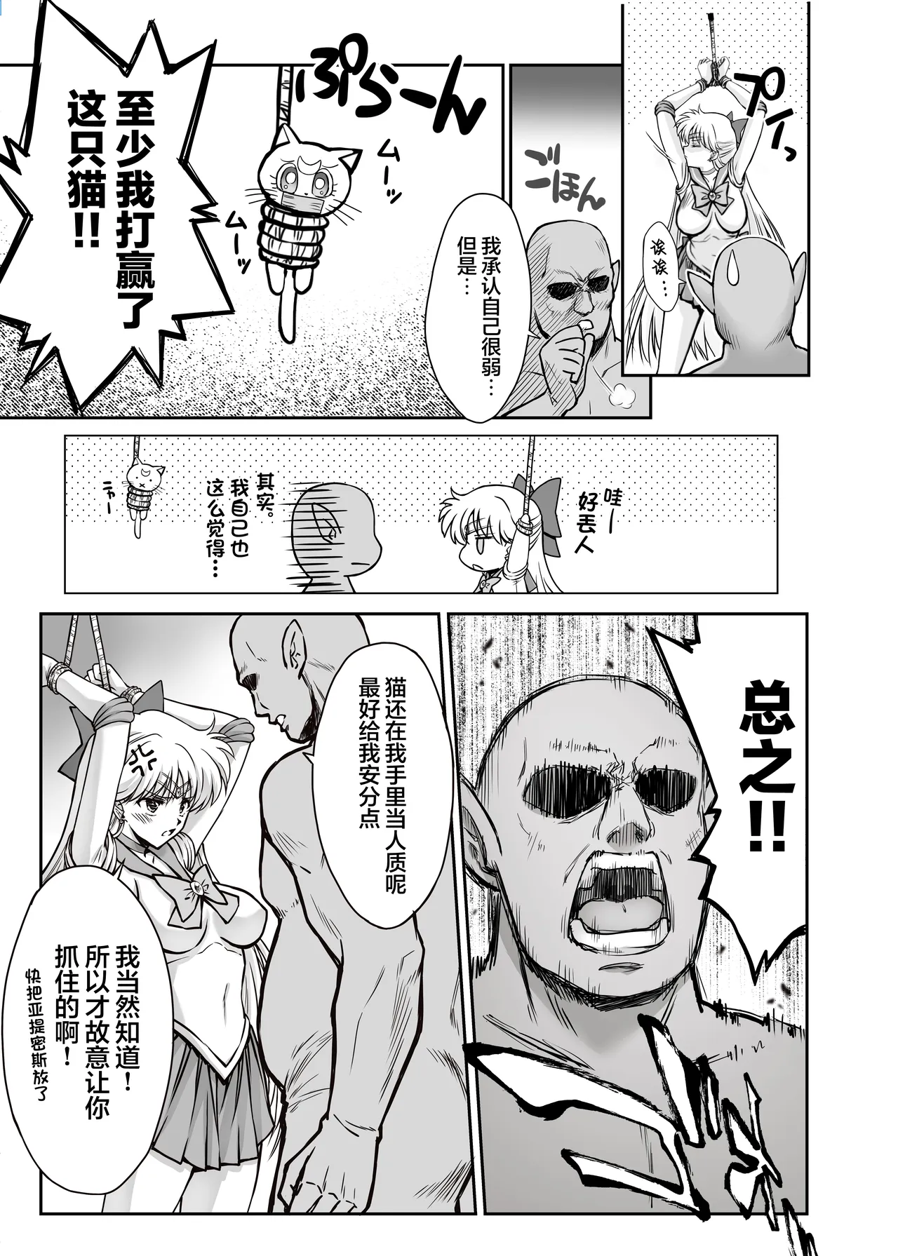Sono Hoshi wa Yogosarete 9 | 被玷污的那颗星 9 page 7 full