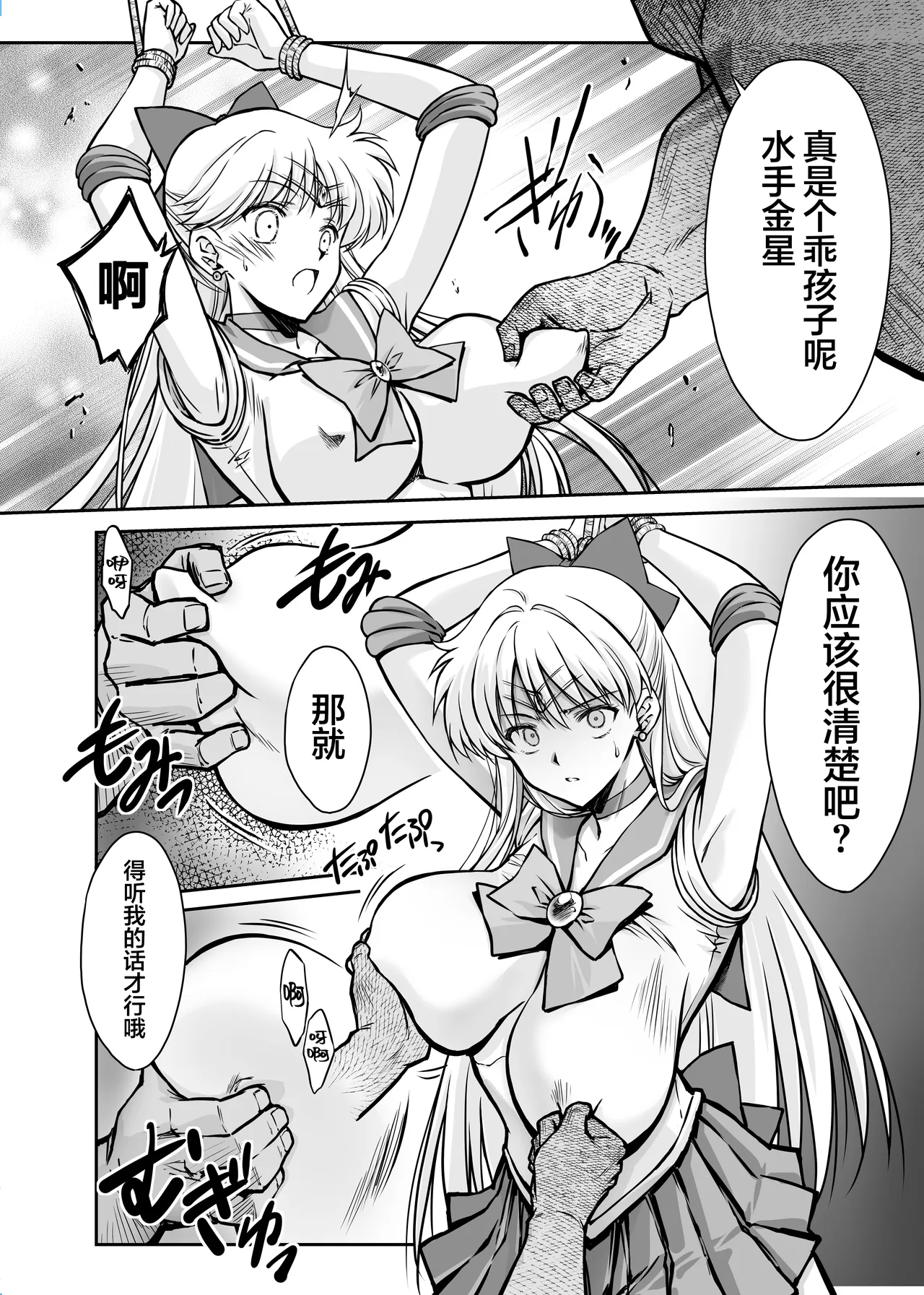 Sono Hoshi wa Yogosarete 9 | 被玷污的那颗星 9 page 8 full