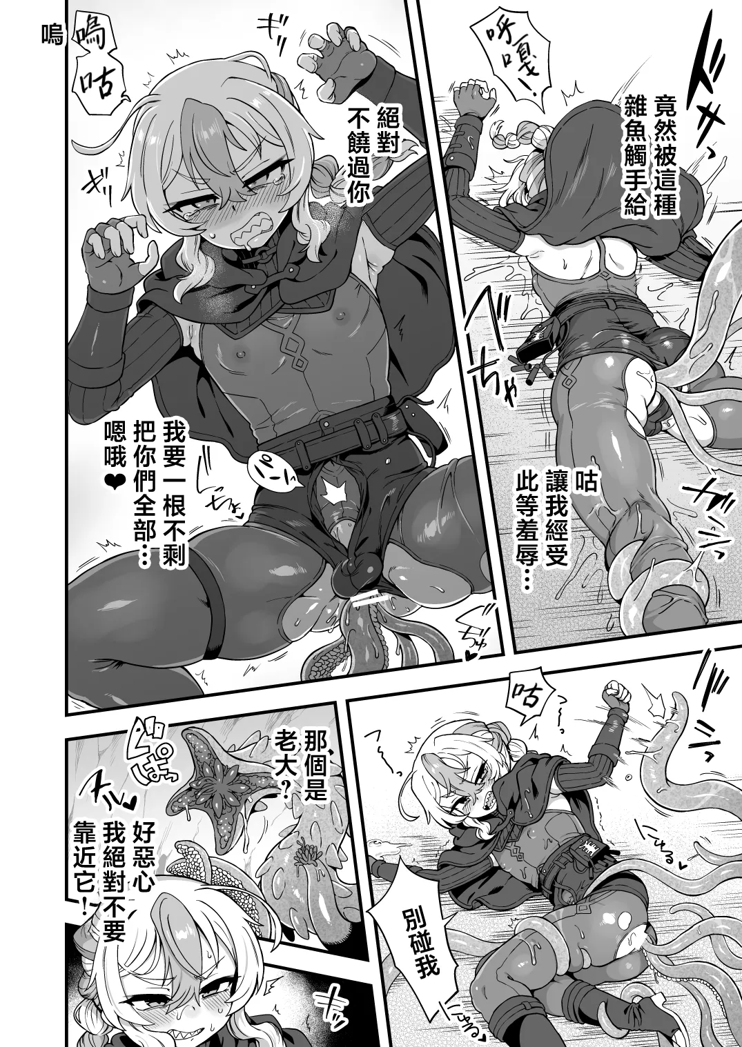 Shokushu ni Chikazuku Boukensha wa | 靠近触手的冒险者 page 4 full