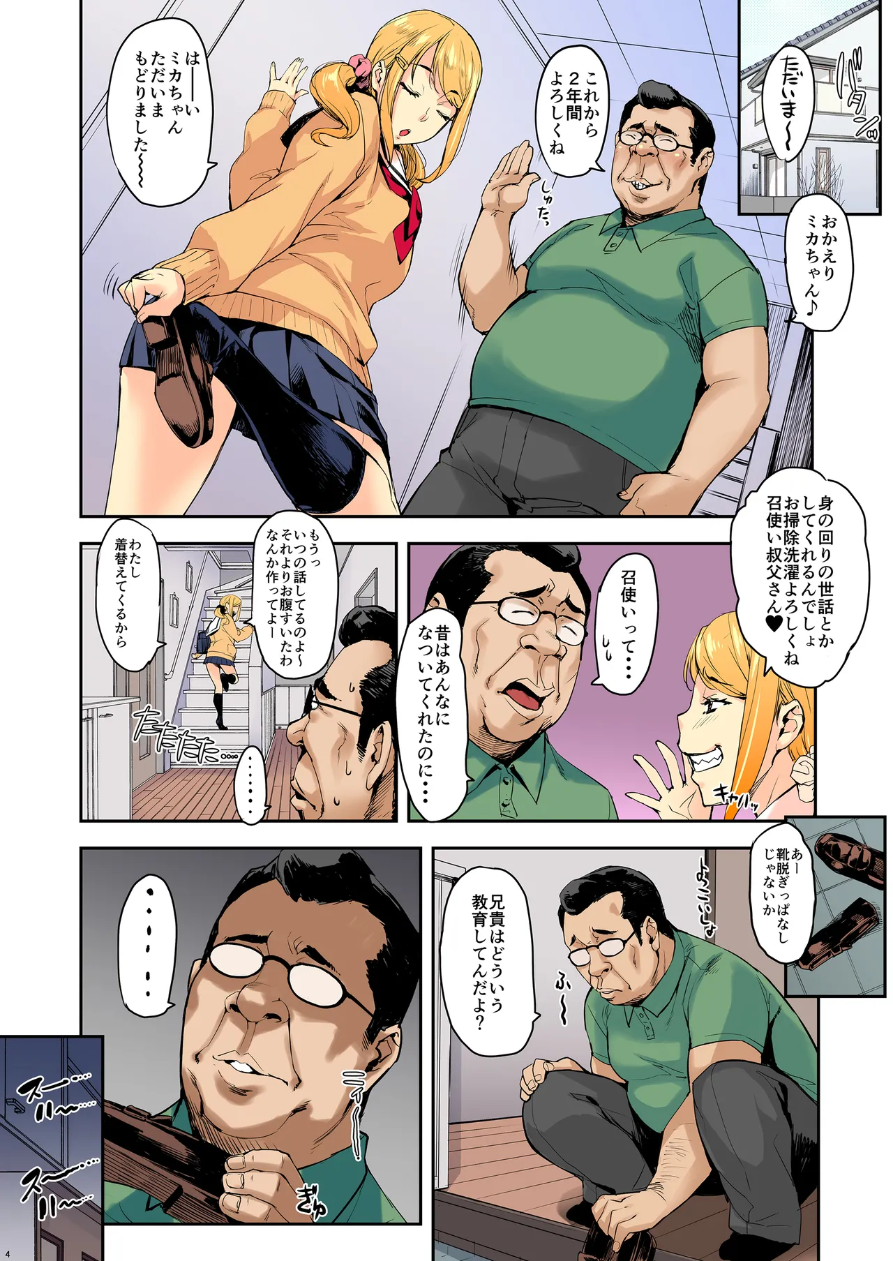 Ｊ系×姪っ子×叔父=犯す page 3 full