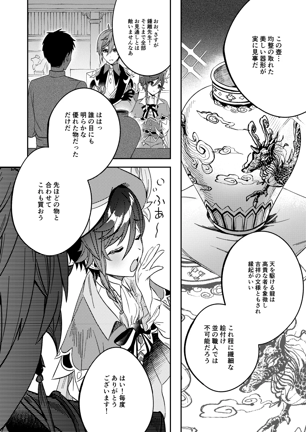 zhongli sensei no kantei page 3 full