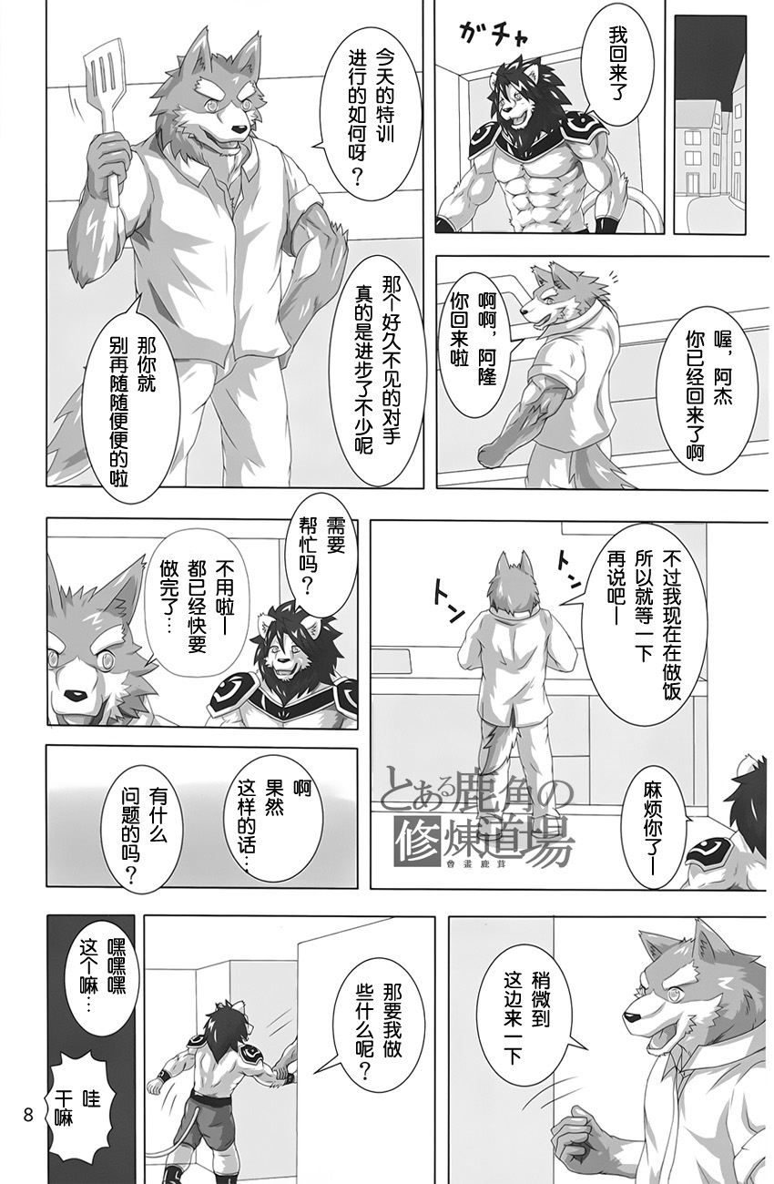 狮子的茶色鬃毛2 page 7 full