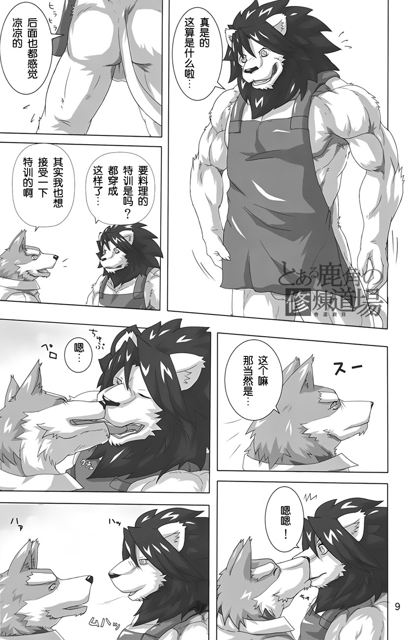 狮子的茶色鬃毛2 page 8 full