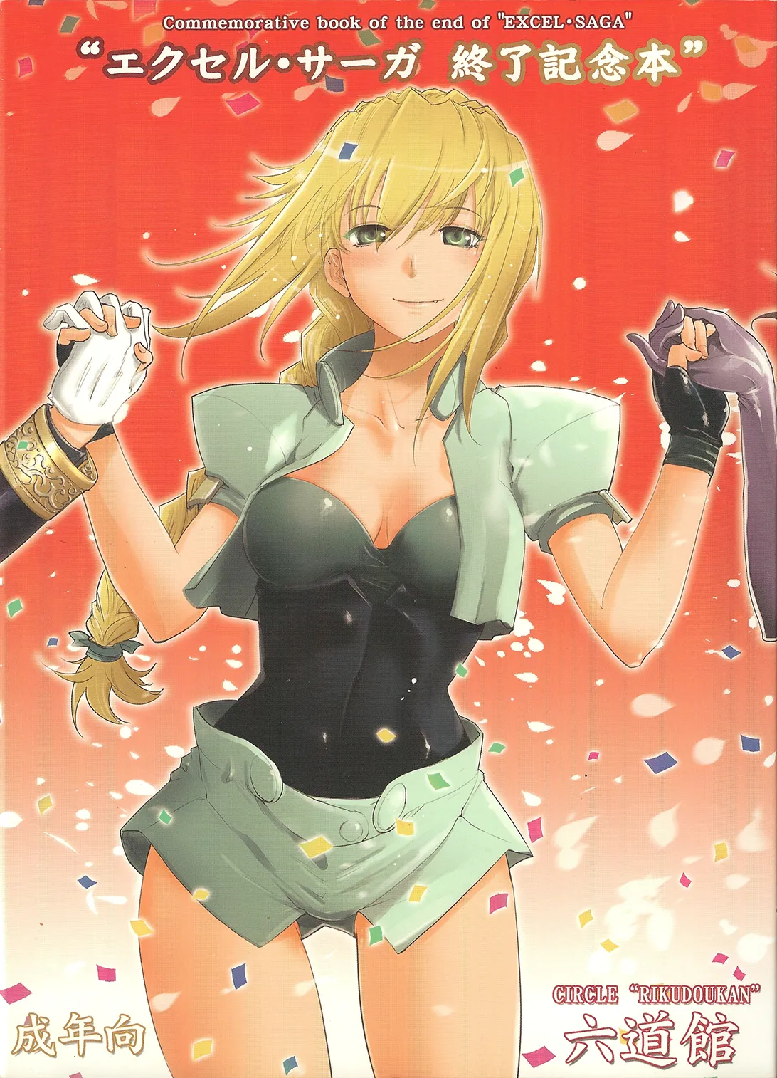 Excel Saga finale commemorative book ENG page 1 full