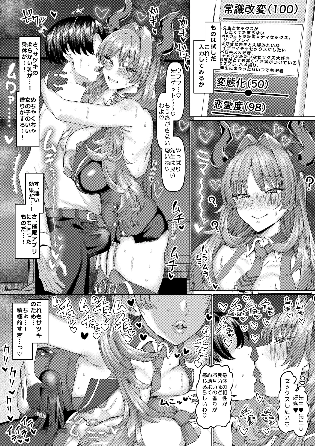 京〇サツキの催眠指導 page 6 full