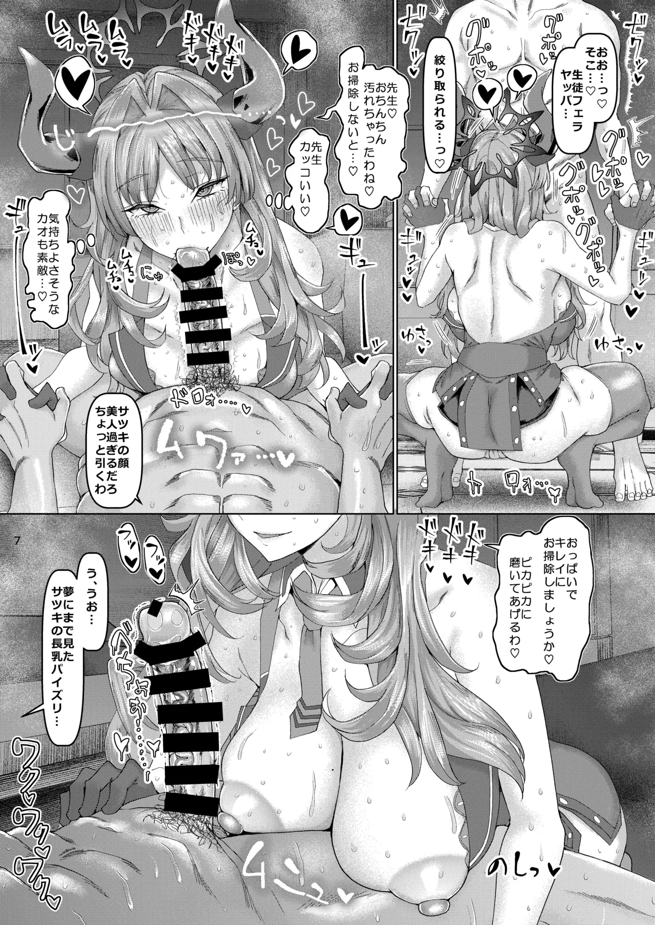 京〇サツキの催眠指導 page 8 full