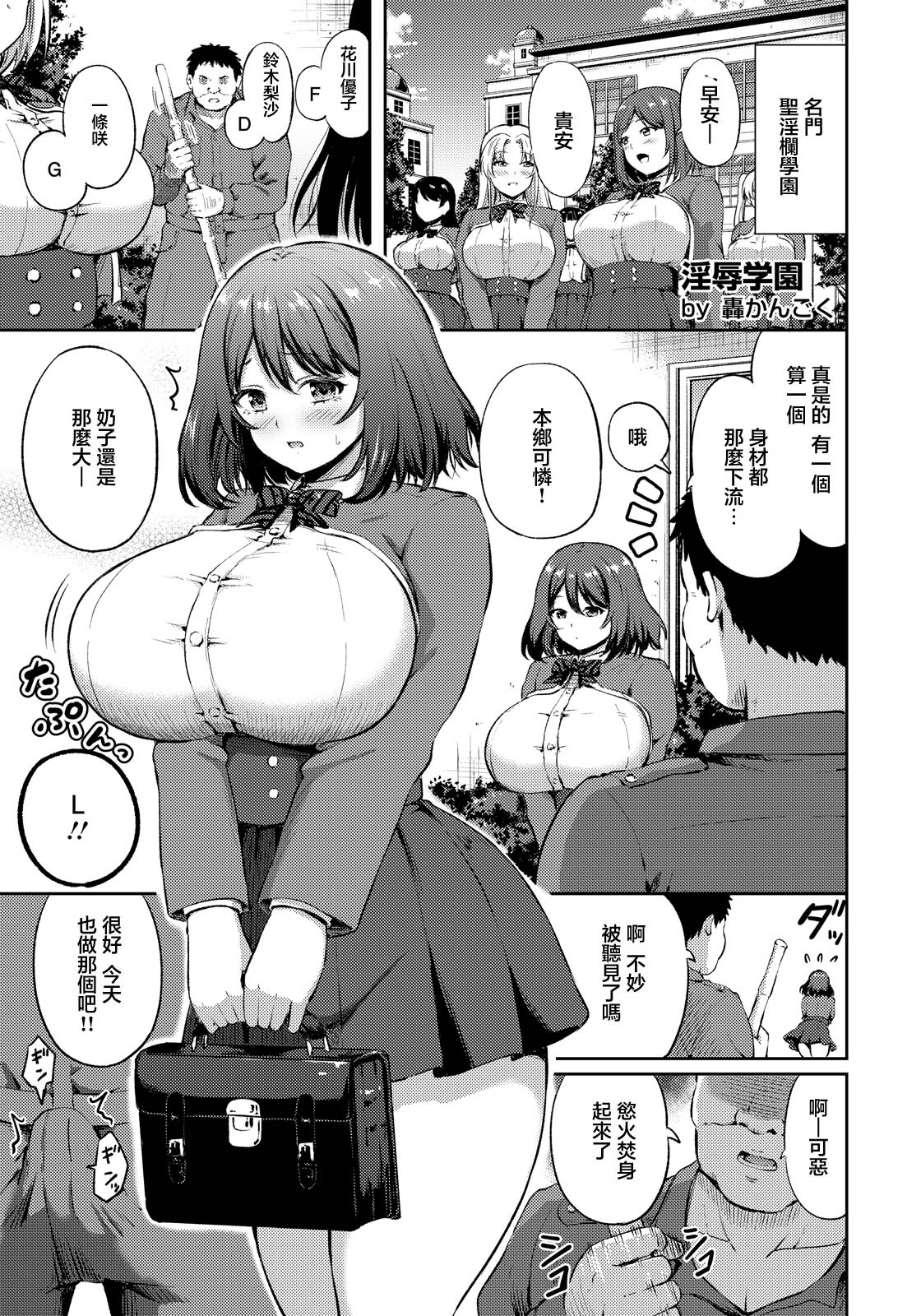 Injoku Gakuen ~Otome o Kegasu Kedamono~ page 5 full